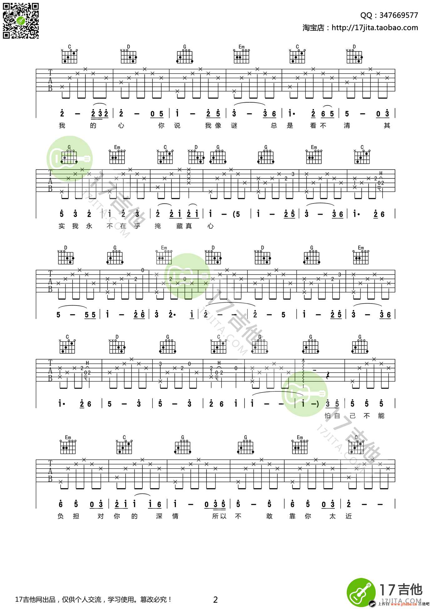 其实你不懂我的心吉他谱-G调版本-弹唱谱高清版-童安格2