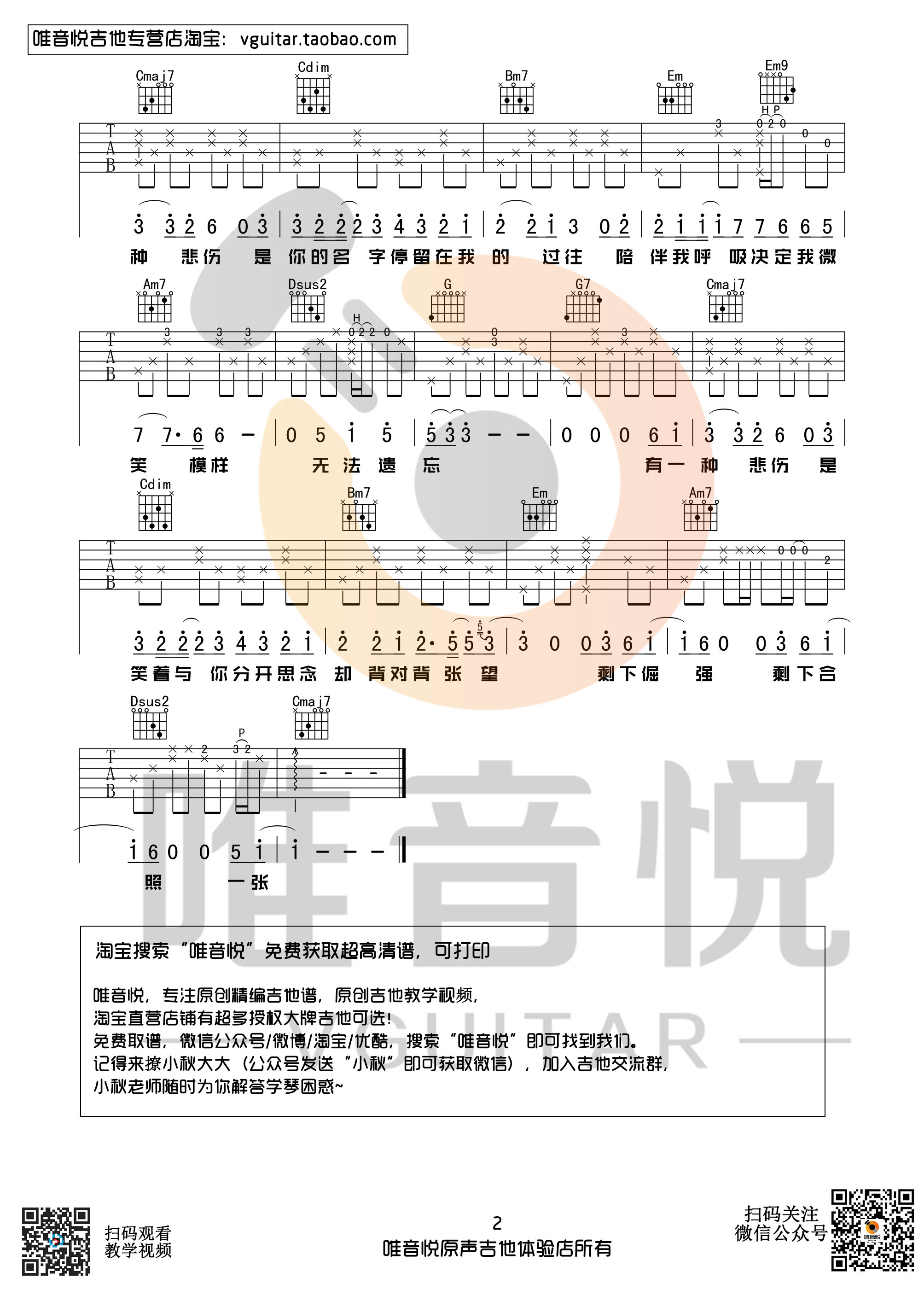 有一种悲伤吉他谱 G调原版 刘以豪 比悲伤更悲伤的故事主题曲 唯音悦制谱2