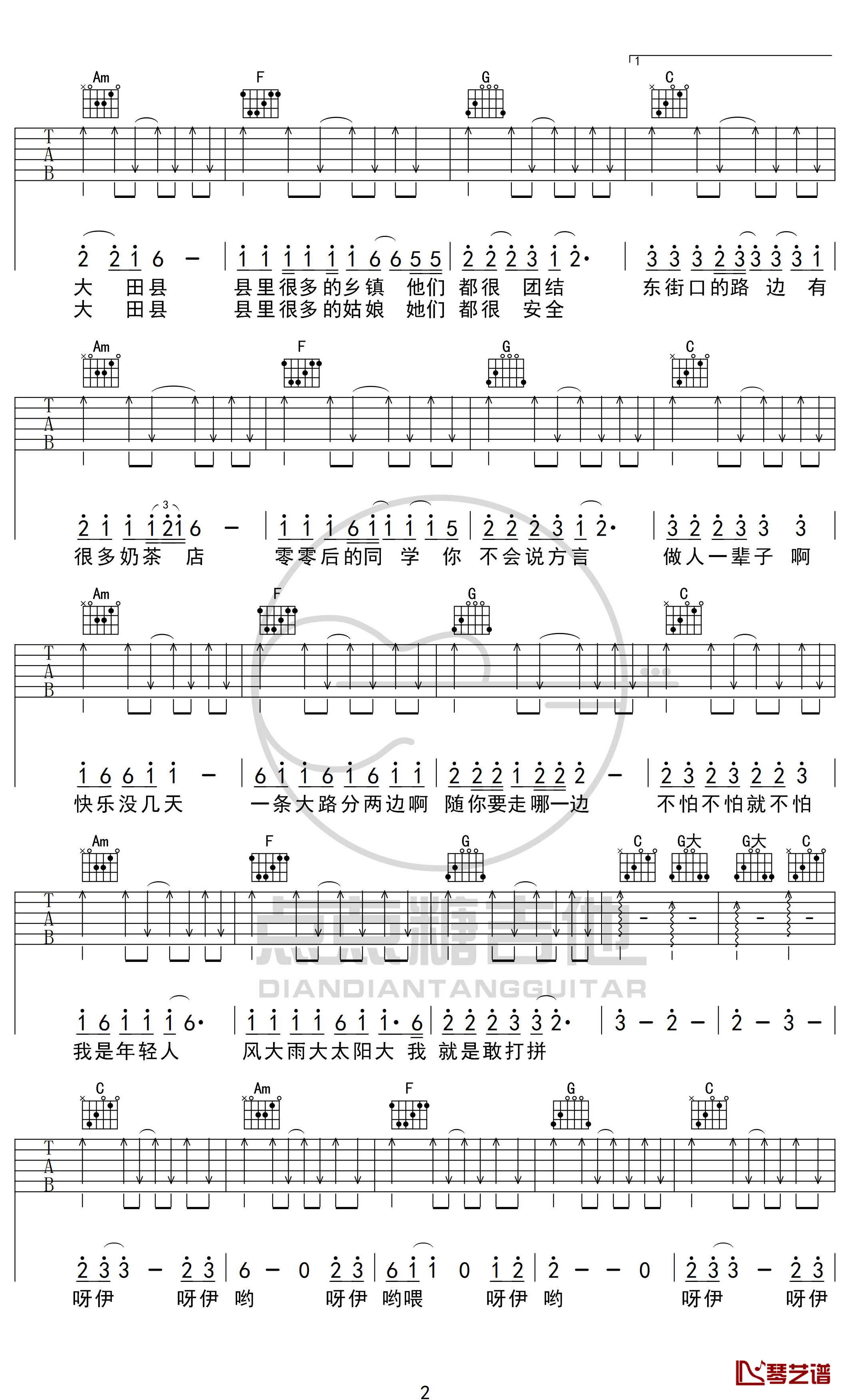 大田后生仔吉他谱 丫蛋蛋 C调吉他弹唱谱2