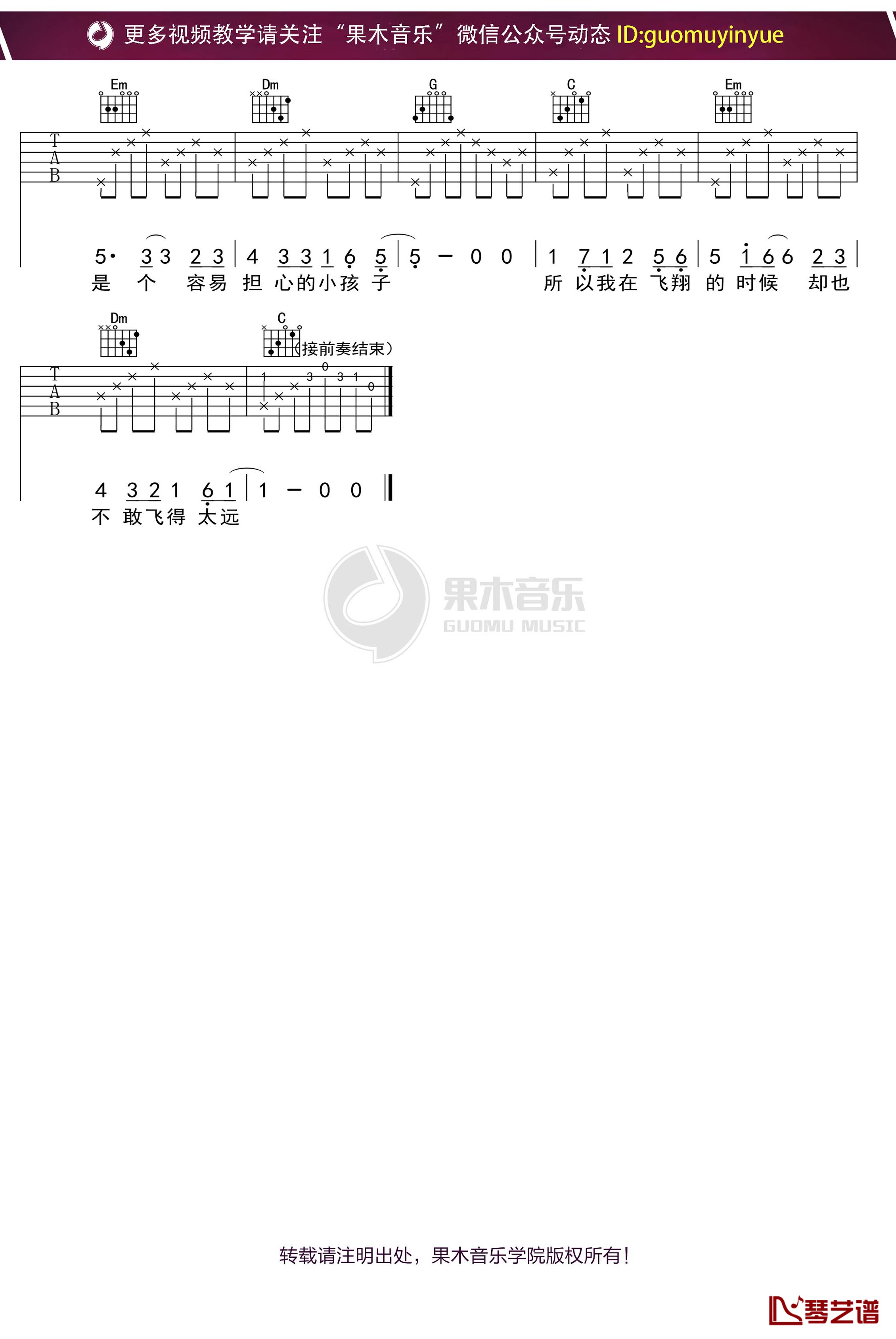 刘东明《风筝》吉他谱 C调弹唱六线谱4