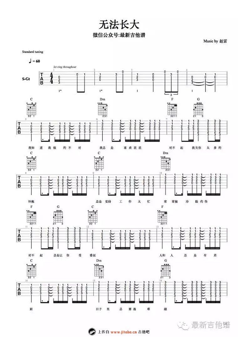 无法长大吉他谱-C调弹唱谱-赵雷-无法长大六线谱1