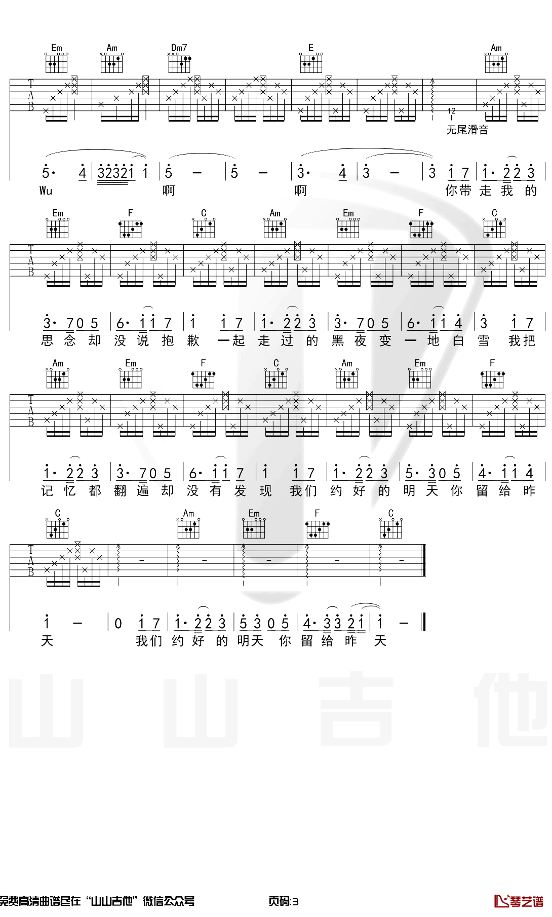 徐良《后会无期》吉他谱 C调原版 弹唱演示视频3