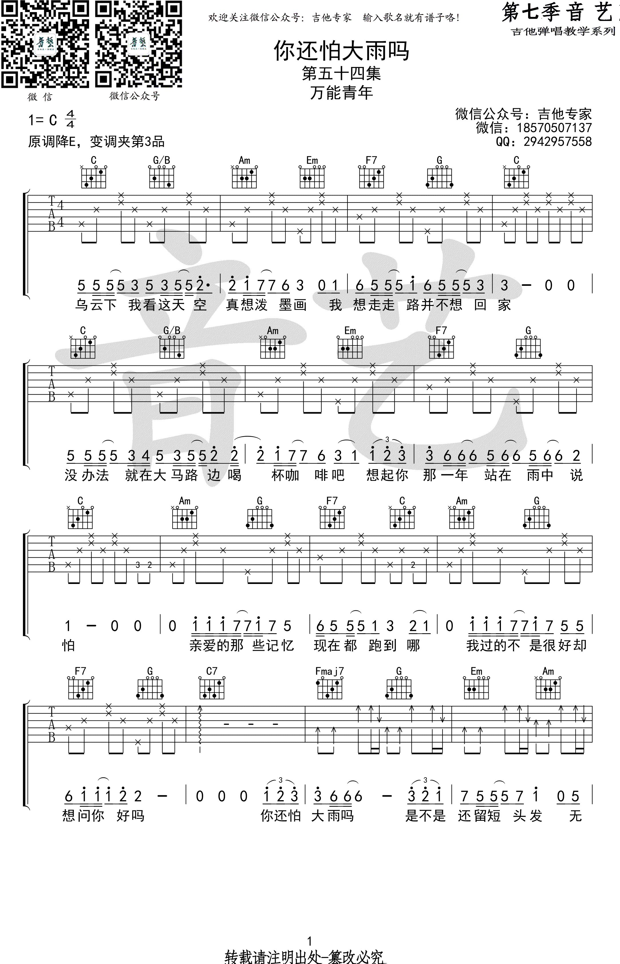 你还怕大雨吗吉他谱-C调简单版-抖音歌曲-弹唱谱1