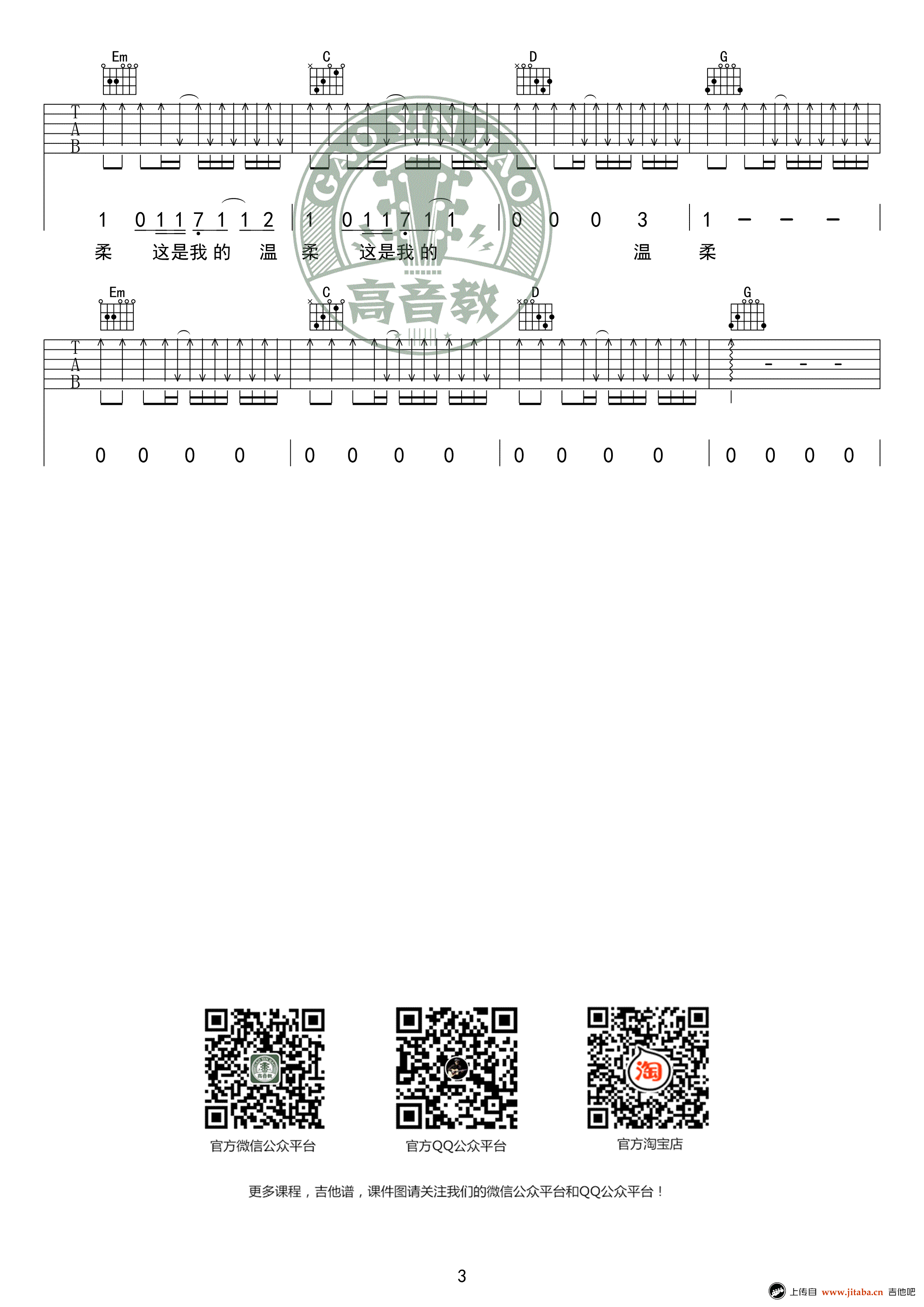 温柔吉他谱 五月天 G调标准版-吉他弹唱教学3