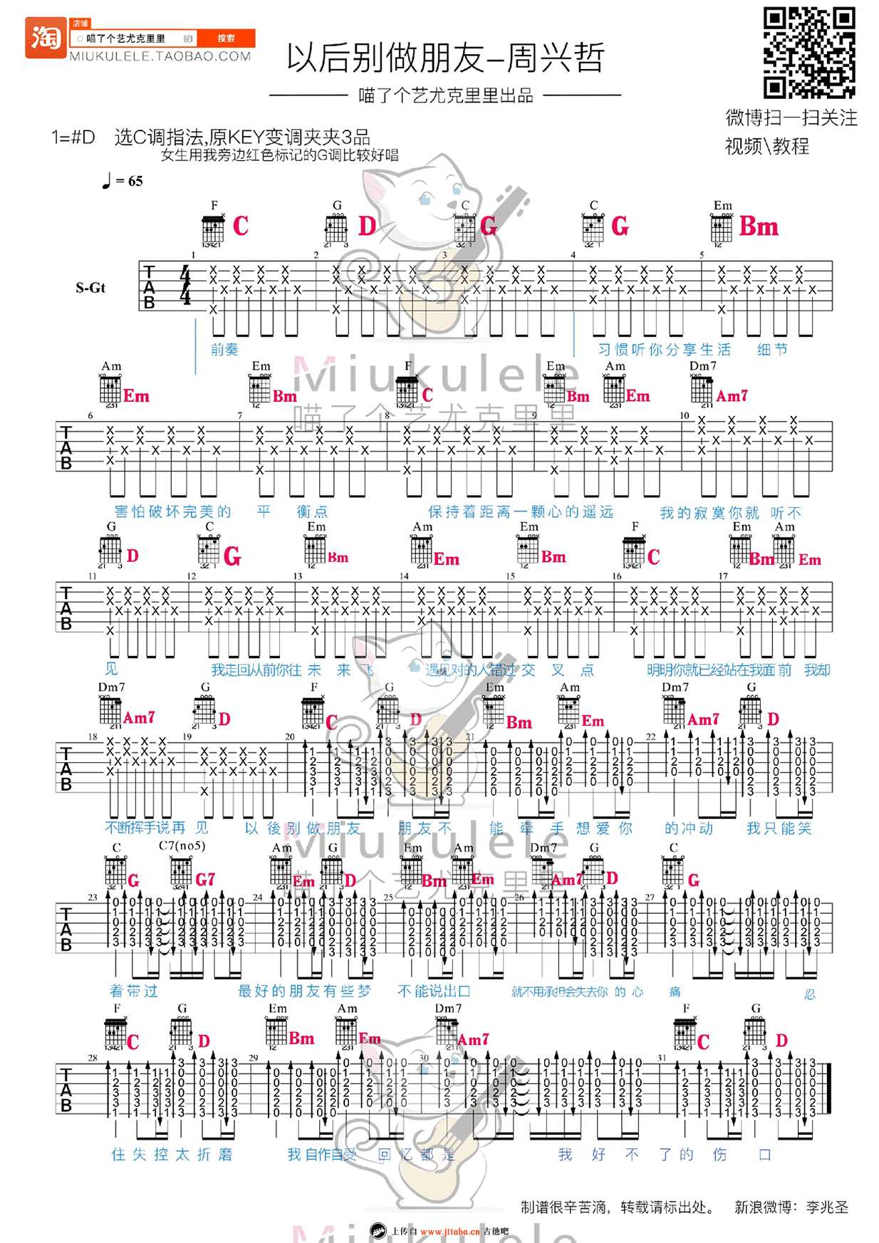 以后别做朋友吉他谱(C调+G调)-周兴哲-弹唱六线谱1