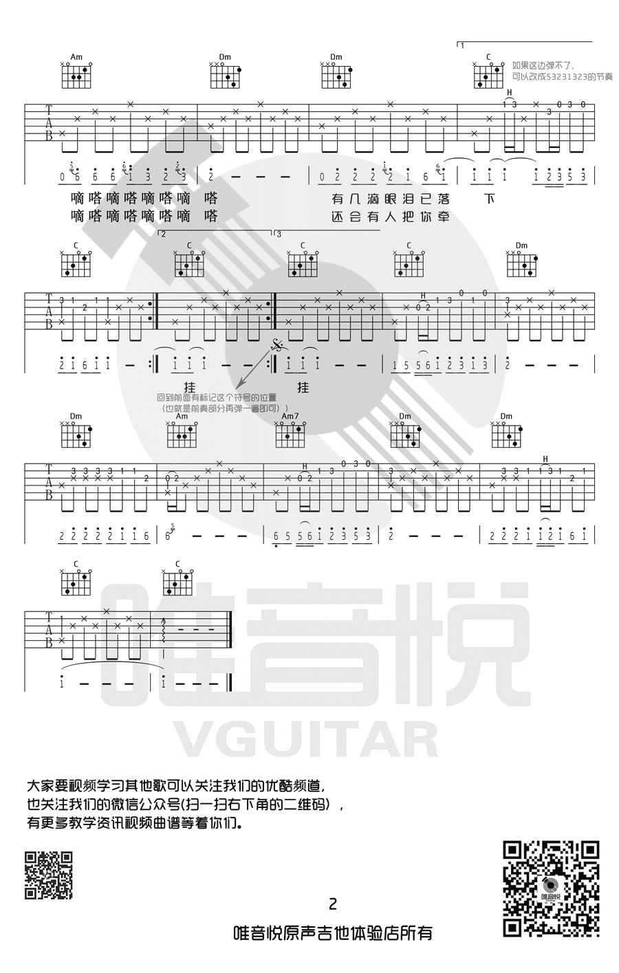 滴答吉他谱-C调原版带前奏间奏-侃侃2