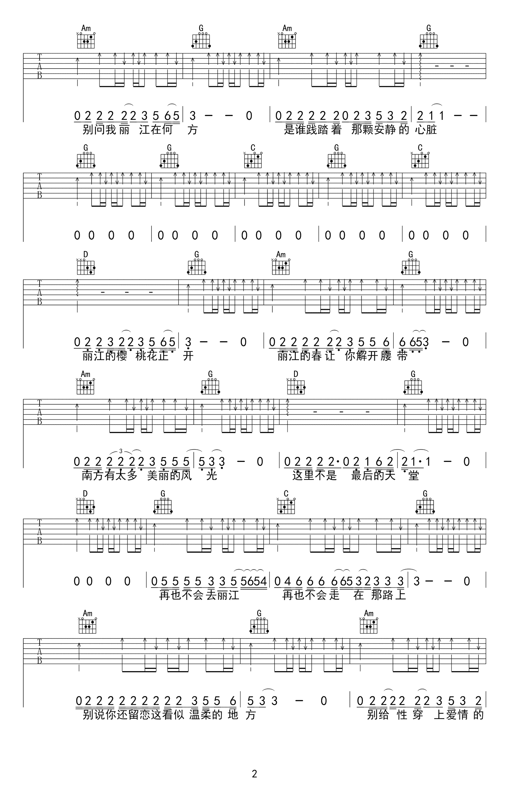 再也不会去丽江吉他谱-赵雷-六线谱高清版-G调弹唱谱2