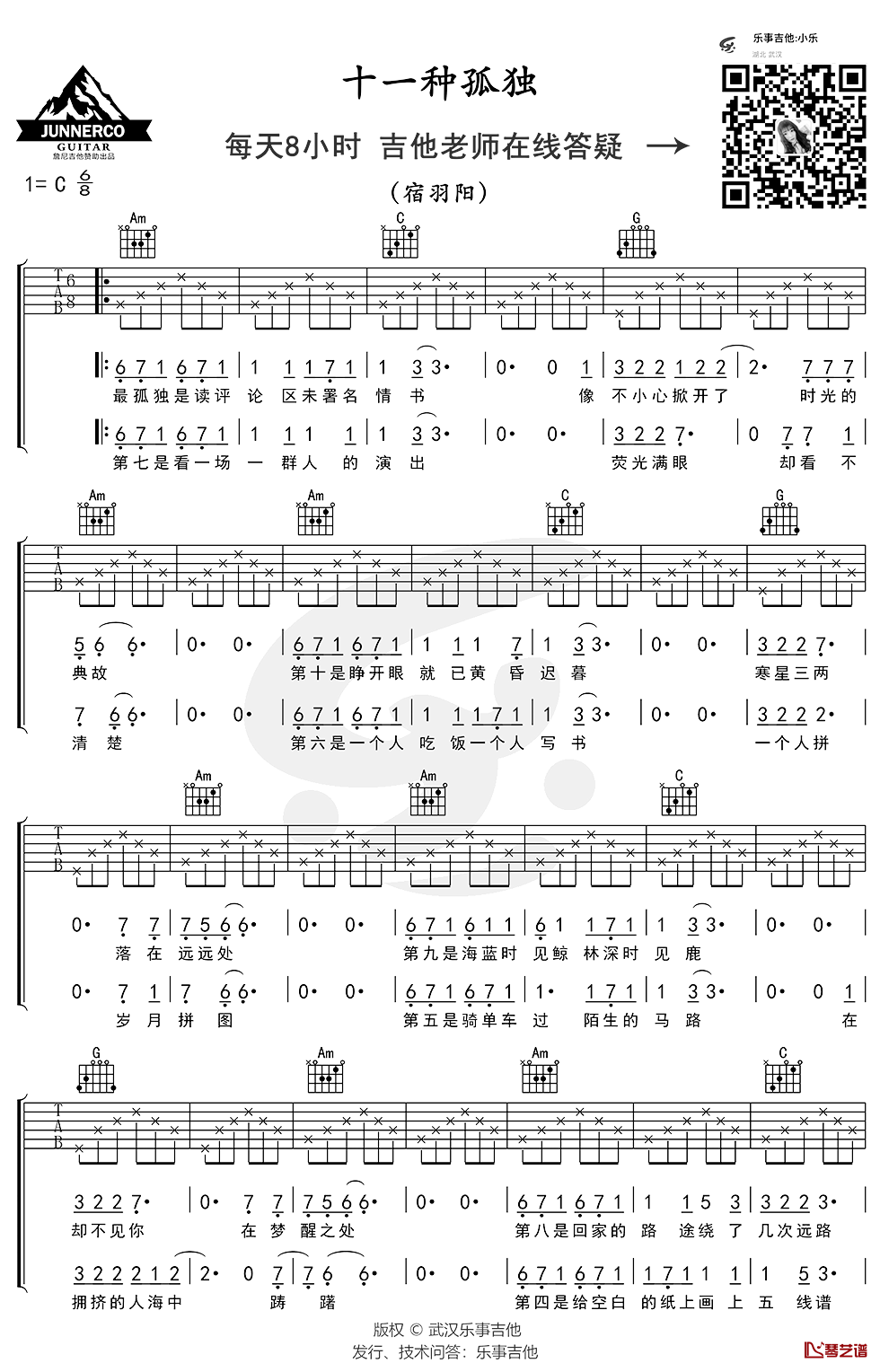 十一种孤独吉他谱 C调简单版 宿羽阳1