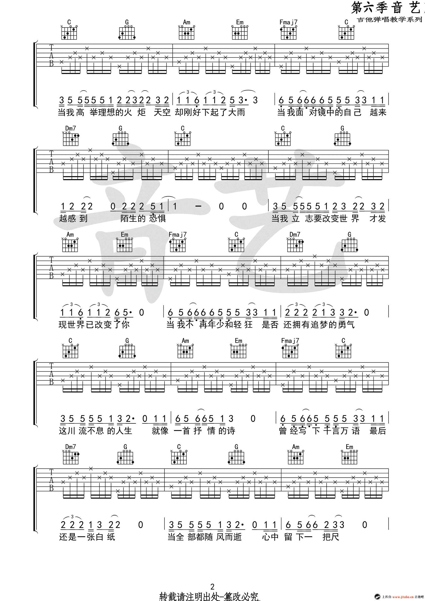 人生吉他谱 C调版本 夏小虎-高清弹唱谱2