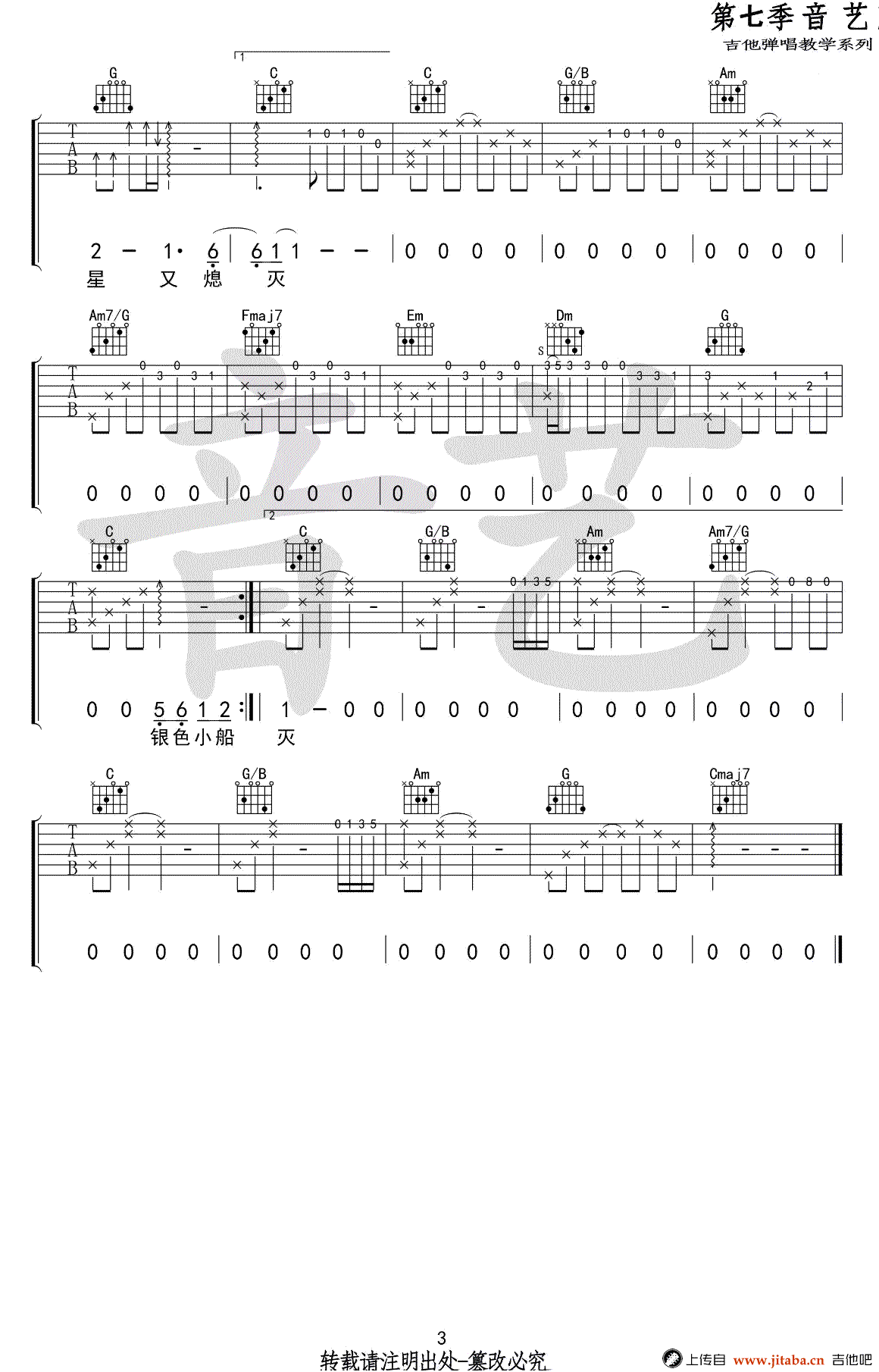 离人吉他谱-张学友/林志炫-C调弹唱谱-高清图片谱3