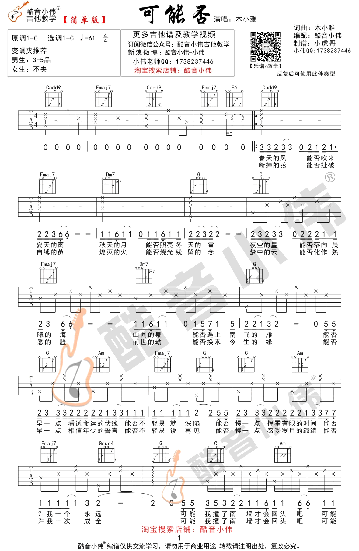 可能否吉他谱-C调简单版+E调中级版-吉他教学视频3