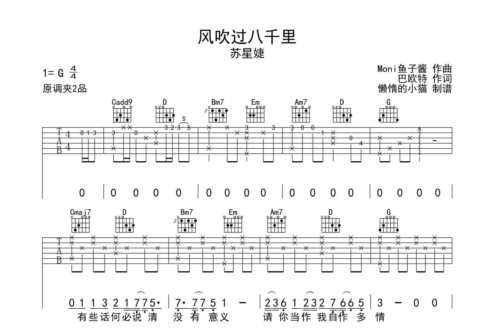 风吹过八千里吉他谱_苏星捷_C调原版六线谱_吉他弹唱谱1