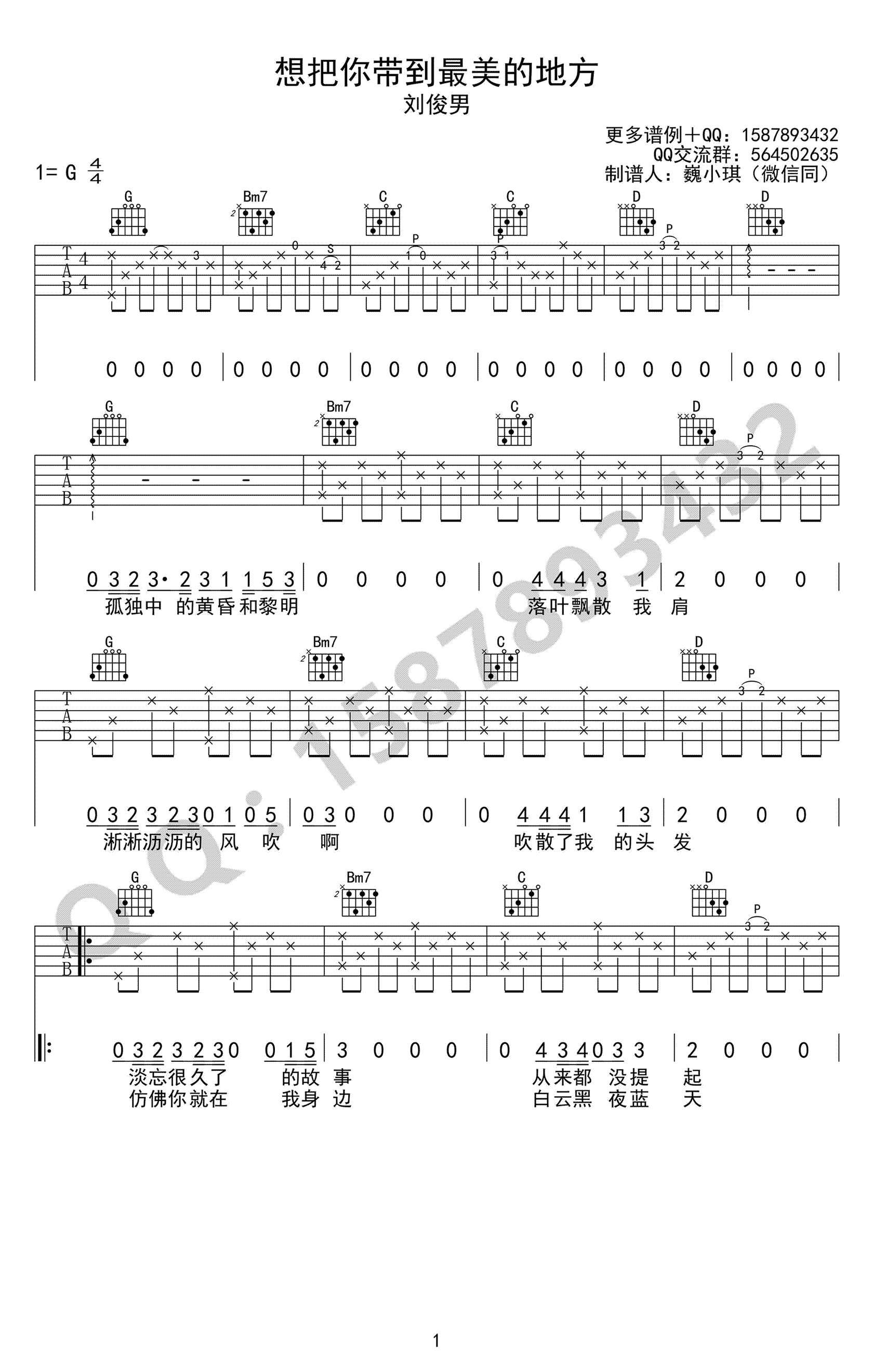 想把你带到最美的地方吉他谱-刘俊男-G调弹唱谱1