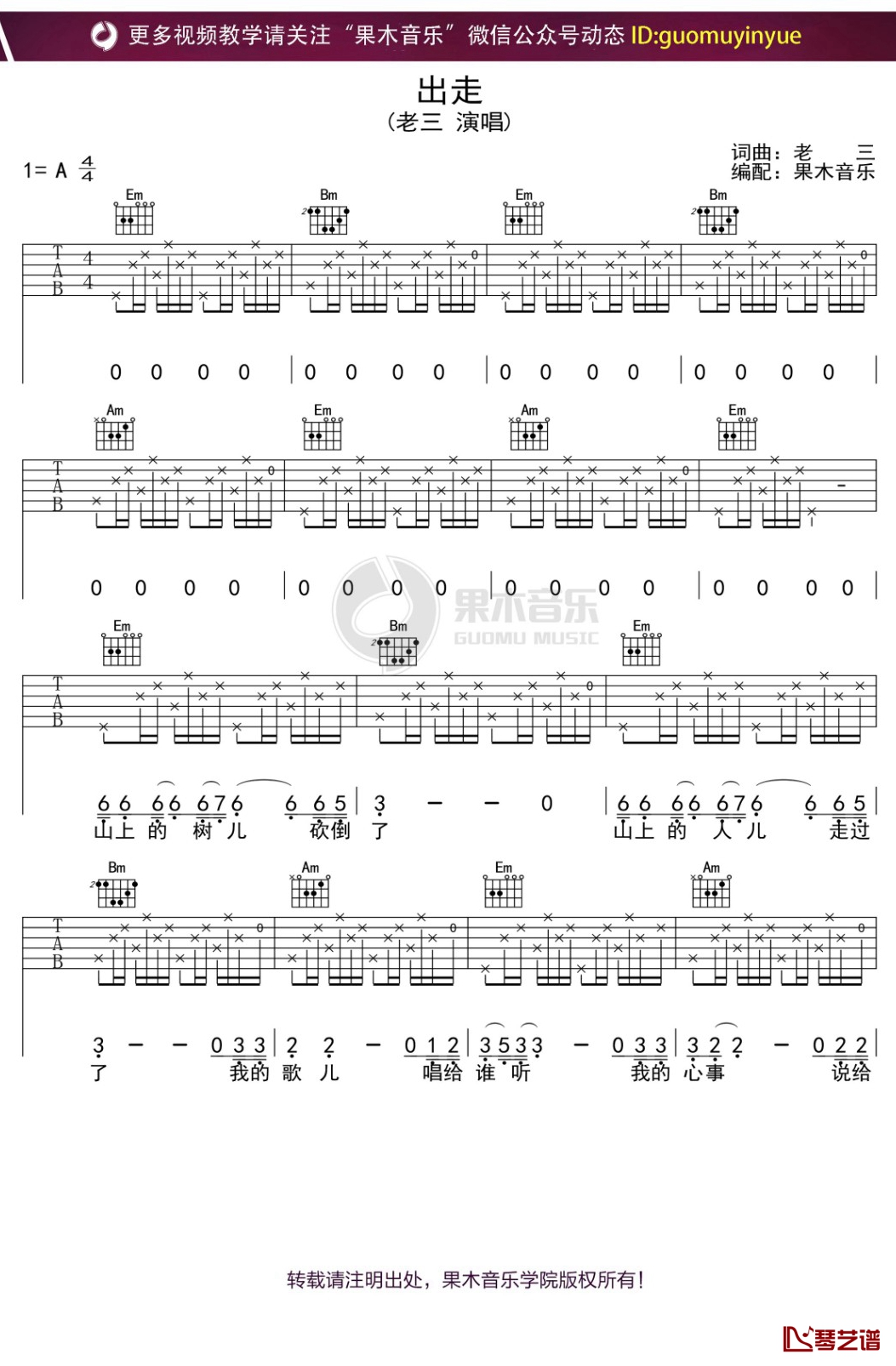 老三《出走》吉他谱 A调弹唱六线谱1