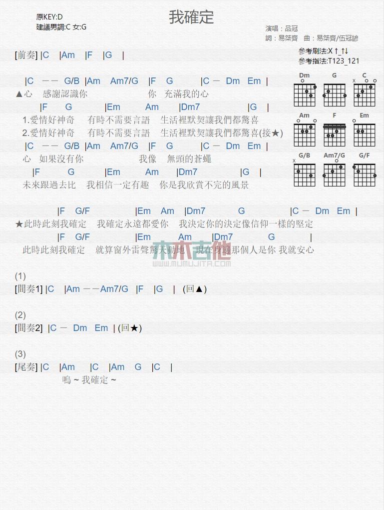 我确定_吉他谱_品冠1