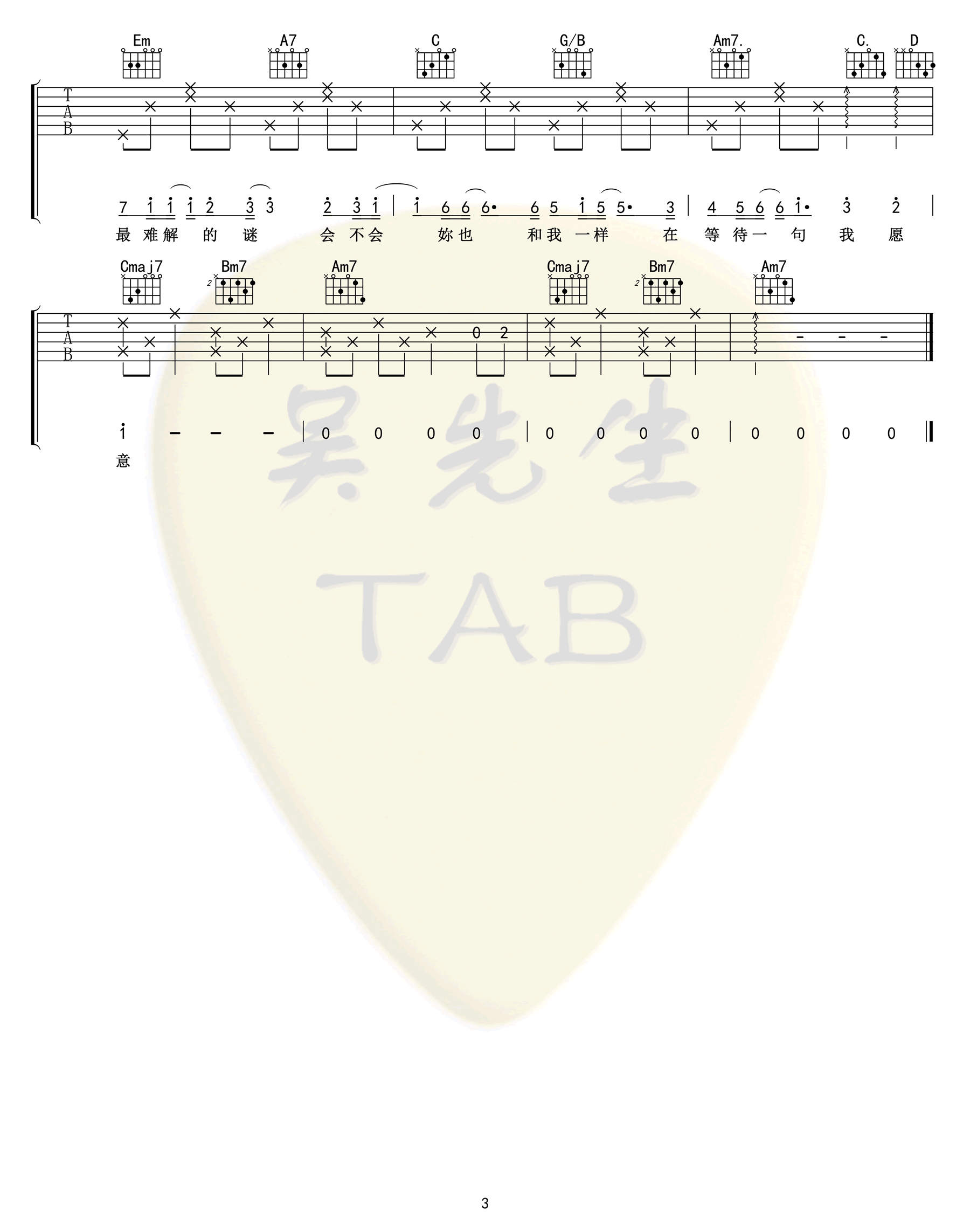 想见你想见你想见你吉他谱_八三夭《想见你》主题曲3