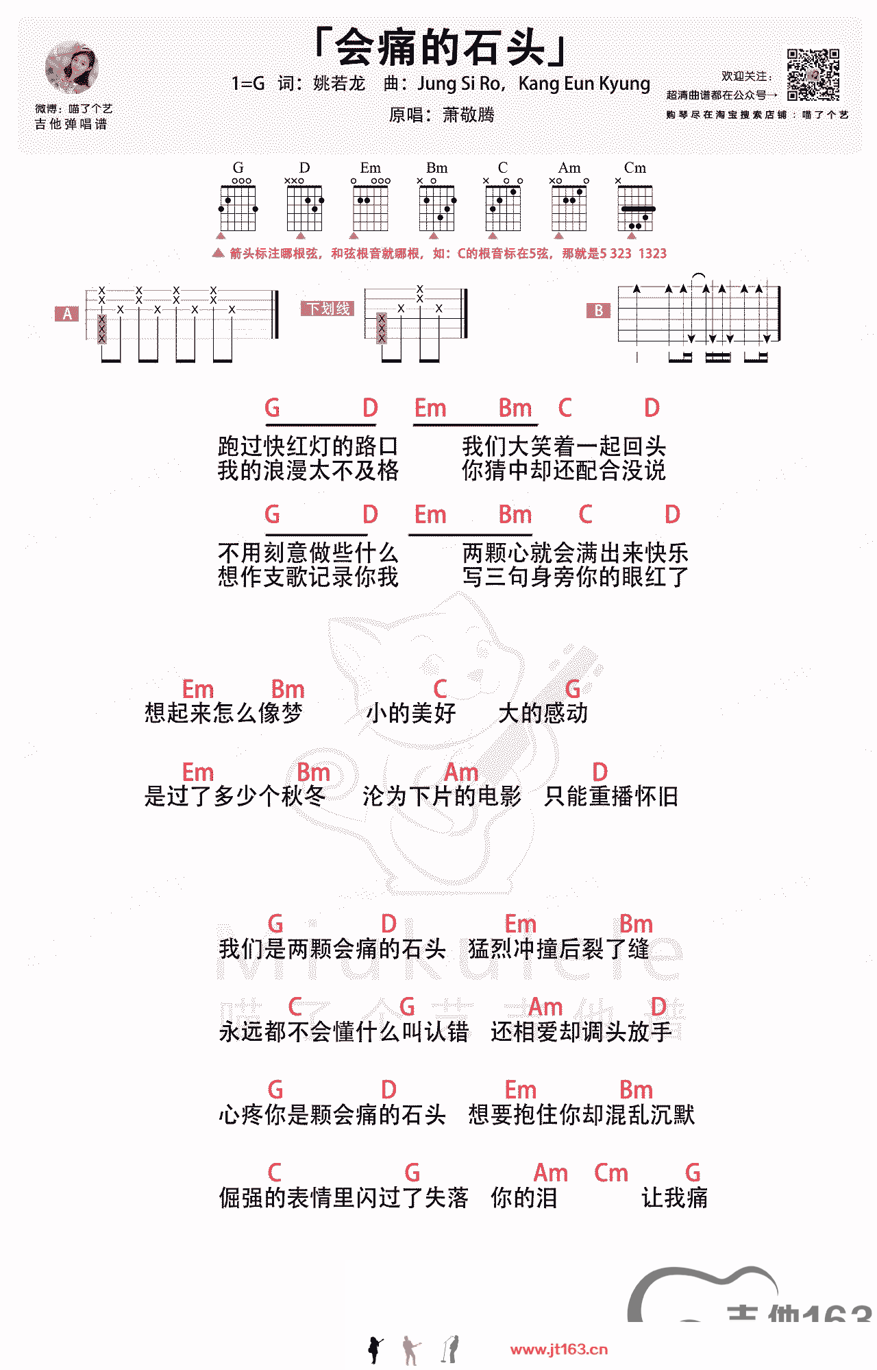 会痛的石头吉他谱 G调和弦谱-吉他163编配-萧敬腾1