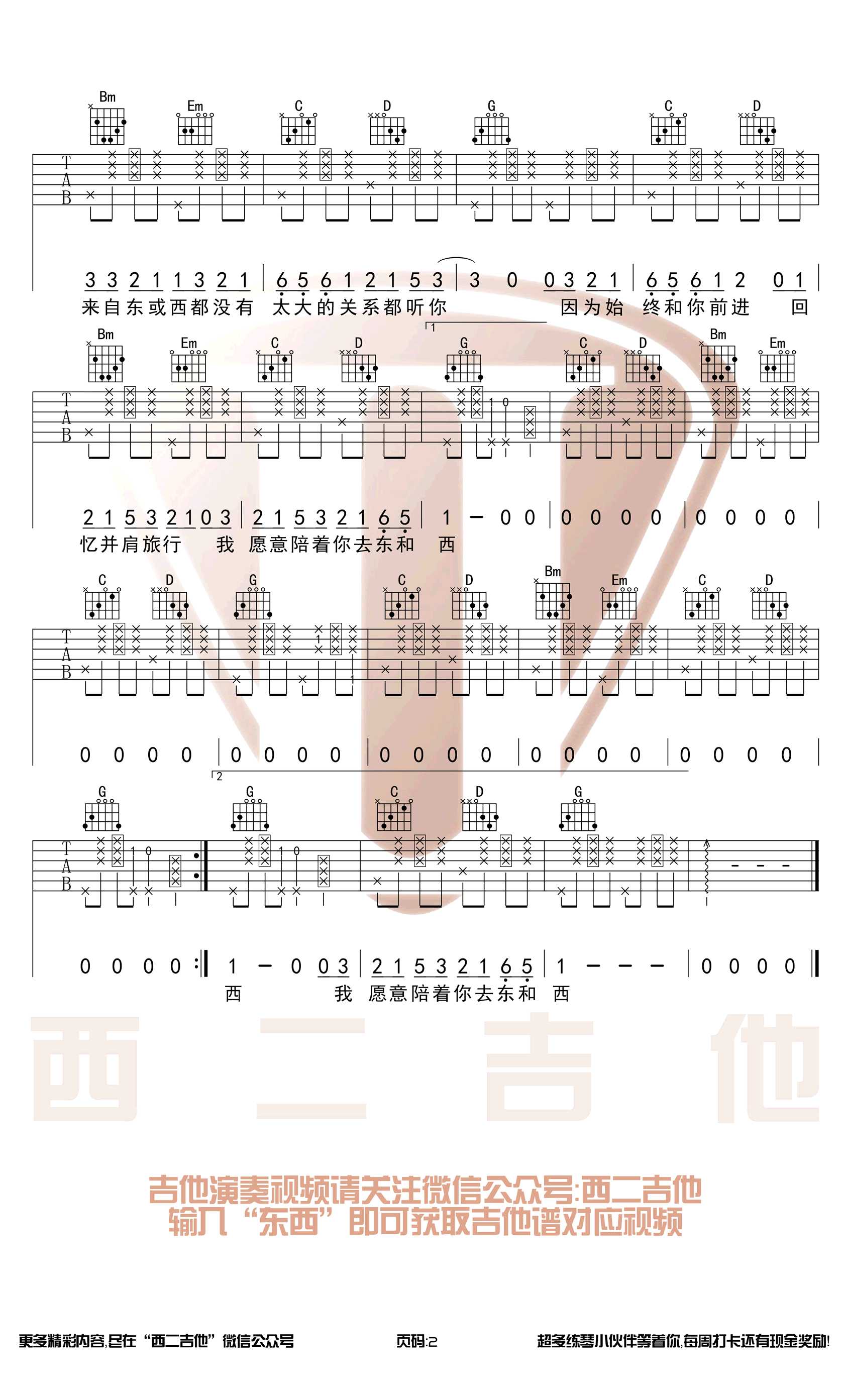 东西吉他谱-G调带简单前奏-林俊呈-吉他弹唱视频2