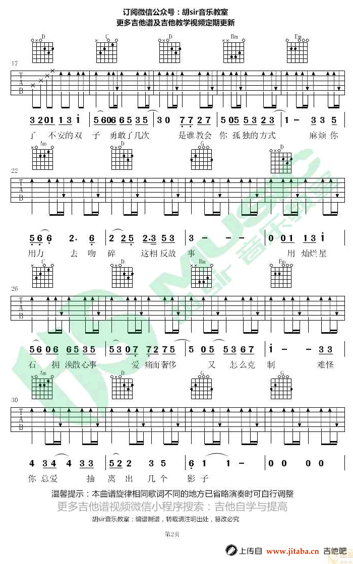 双子吉他谱 徐秉龙 G调弹唱谱-图片谱2