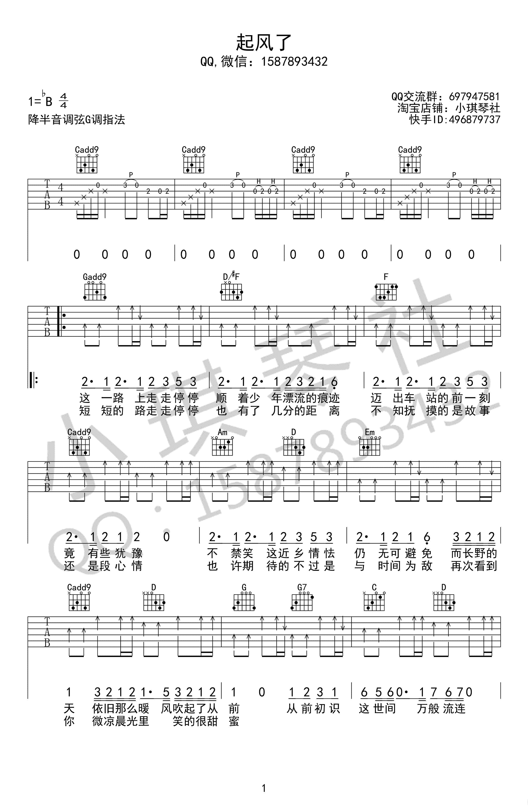 起风了吉他谱-买辣椒也用券-G调弹唱谱-高清图片谱1