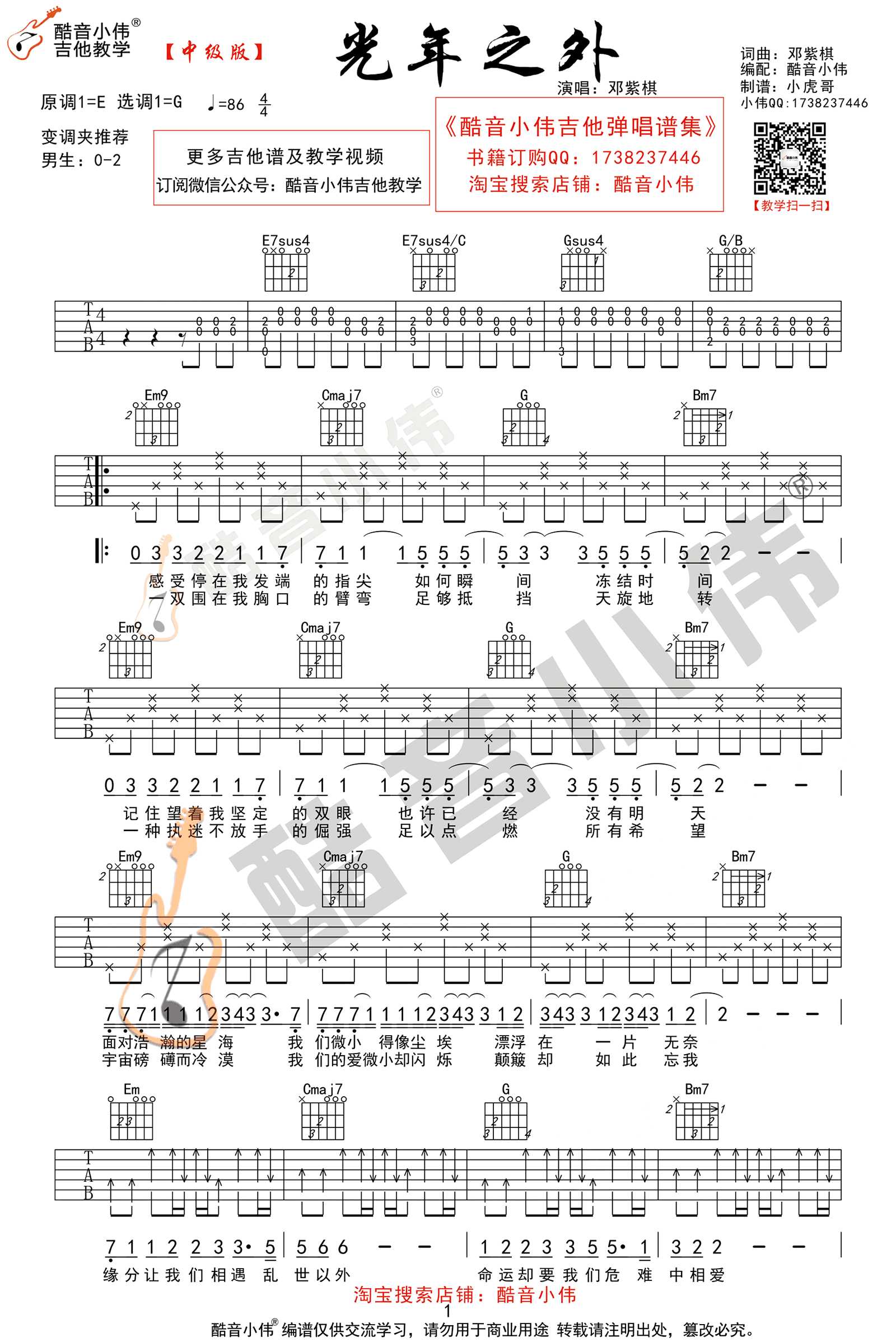 光年之外吉他谱 邓紫棋 G调1