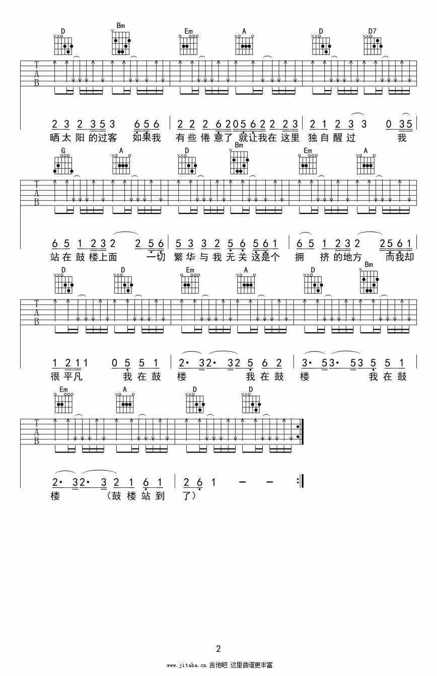 鼓楼吉他谱 D调 女生版弹唱谱 赵雷 六线谱2