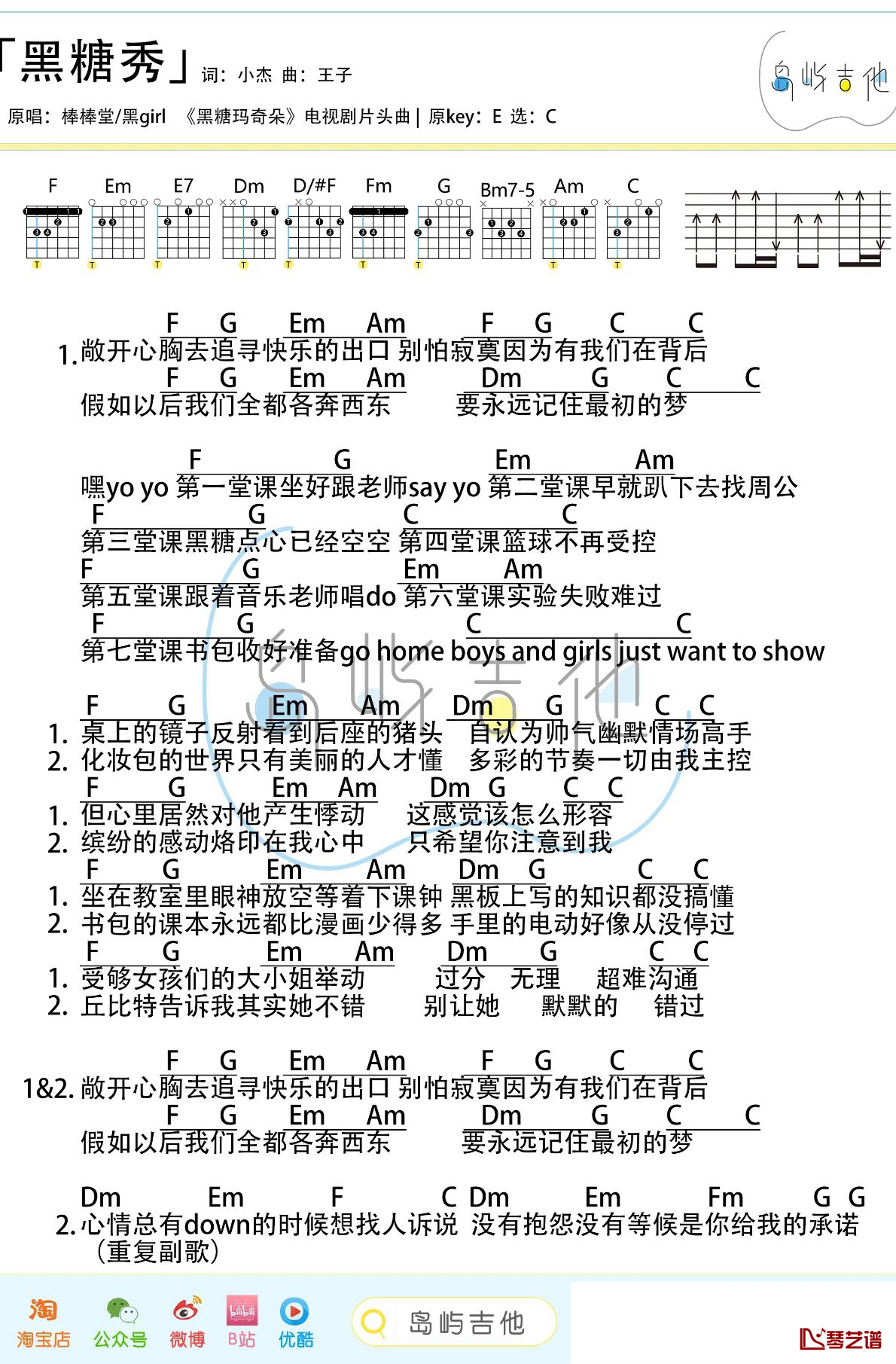 黑糖秀吉他谱 黑girl 棒棒堂 C调版1