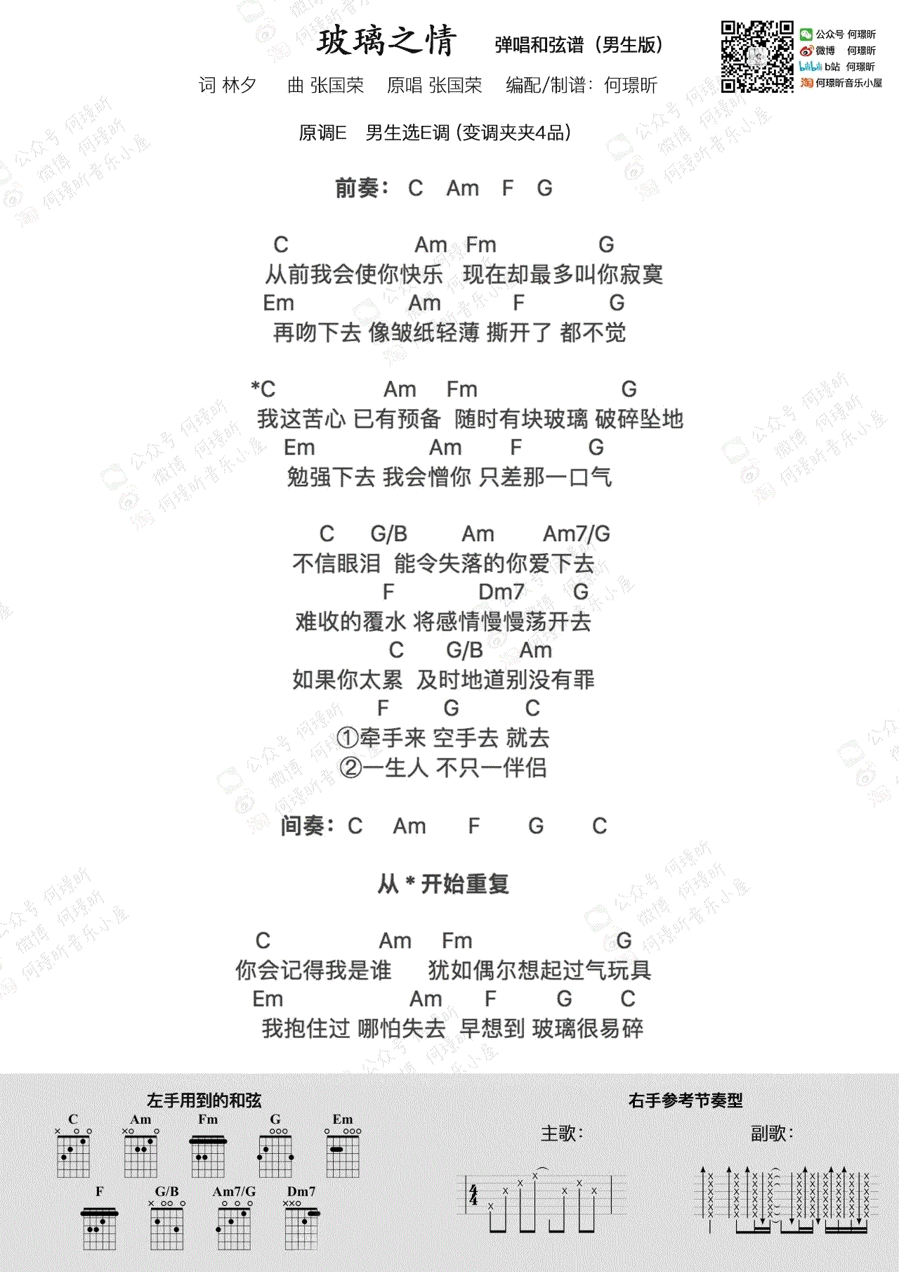 玻璃之情吉他谱_C调_张国荣_吉他伴奏和弦谱2