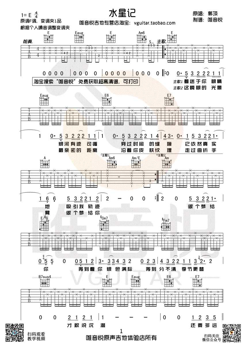 水星记吉他谱-郭顶-原版带间奏编配-弹唱六线谱1