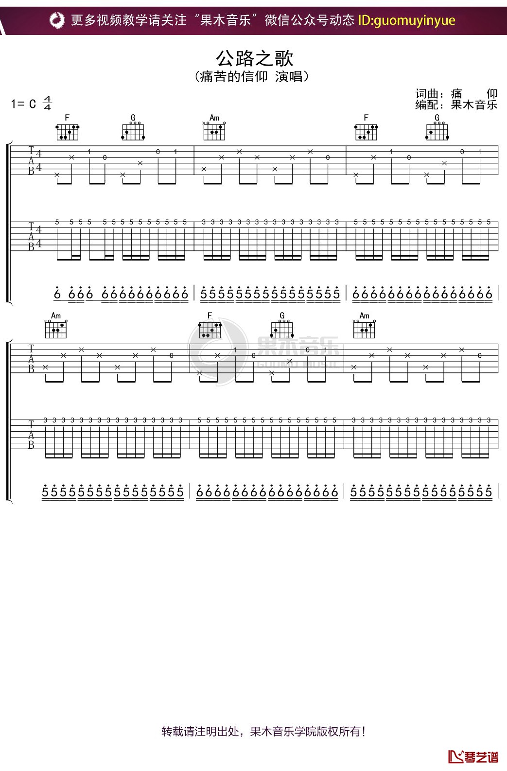 痛苦的信仰《公路之歌》吉他谱 C调弹唱六线谱1