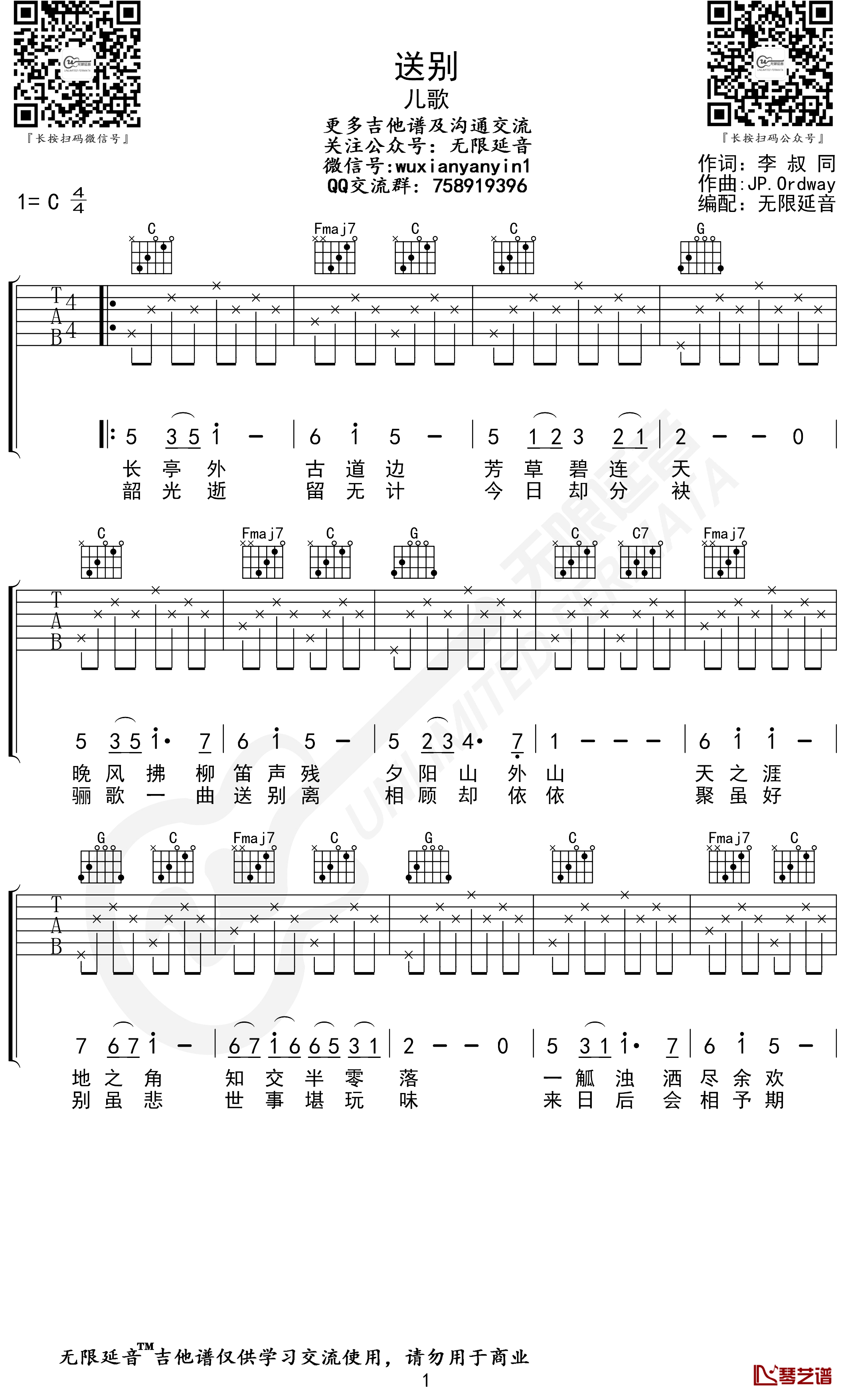 送别吉他谱 C调弹唱谱 无限延音编配1