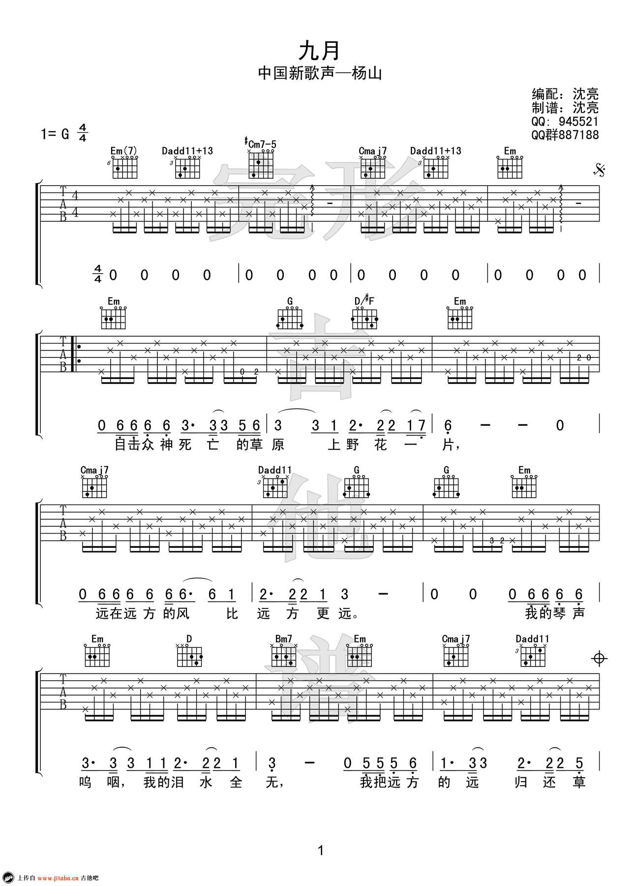 《九月》吉他谱-杨山中国新歌声版本-高清弹唱谱1