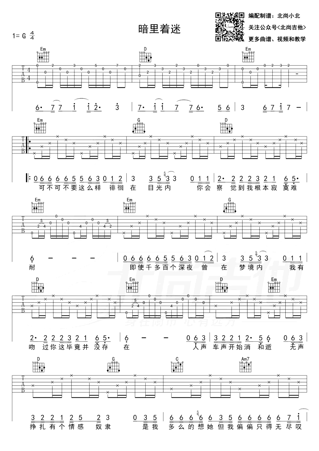 暗里着迷吉他谱图片
