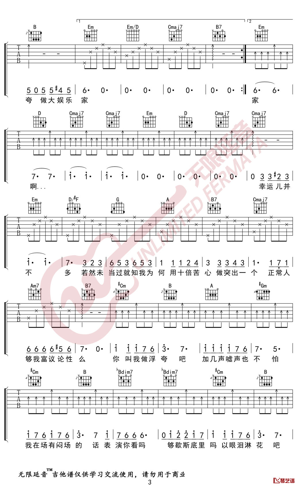 浮夸吉他谱 陈奕迅 无限延音编配3