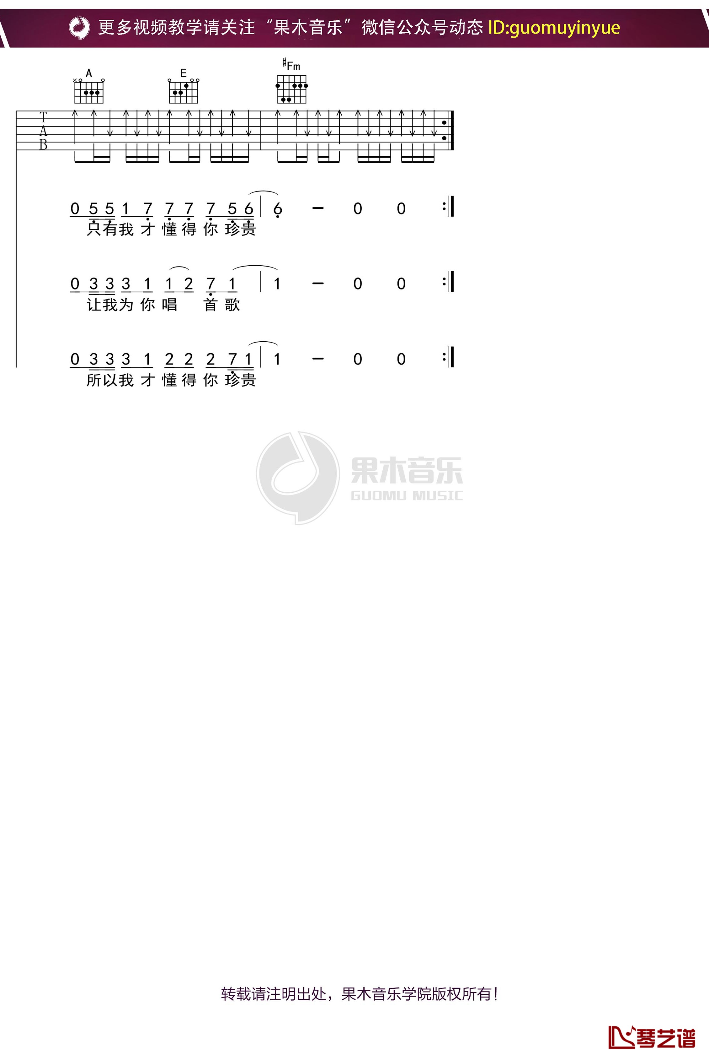 痛苦的信仰《为你唱首歌》吉他谱 A调弹唱六线谱4