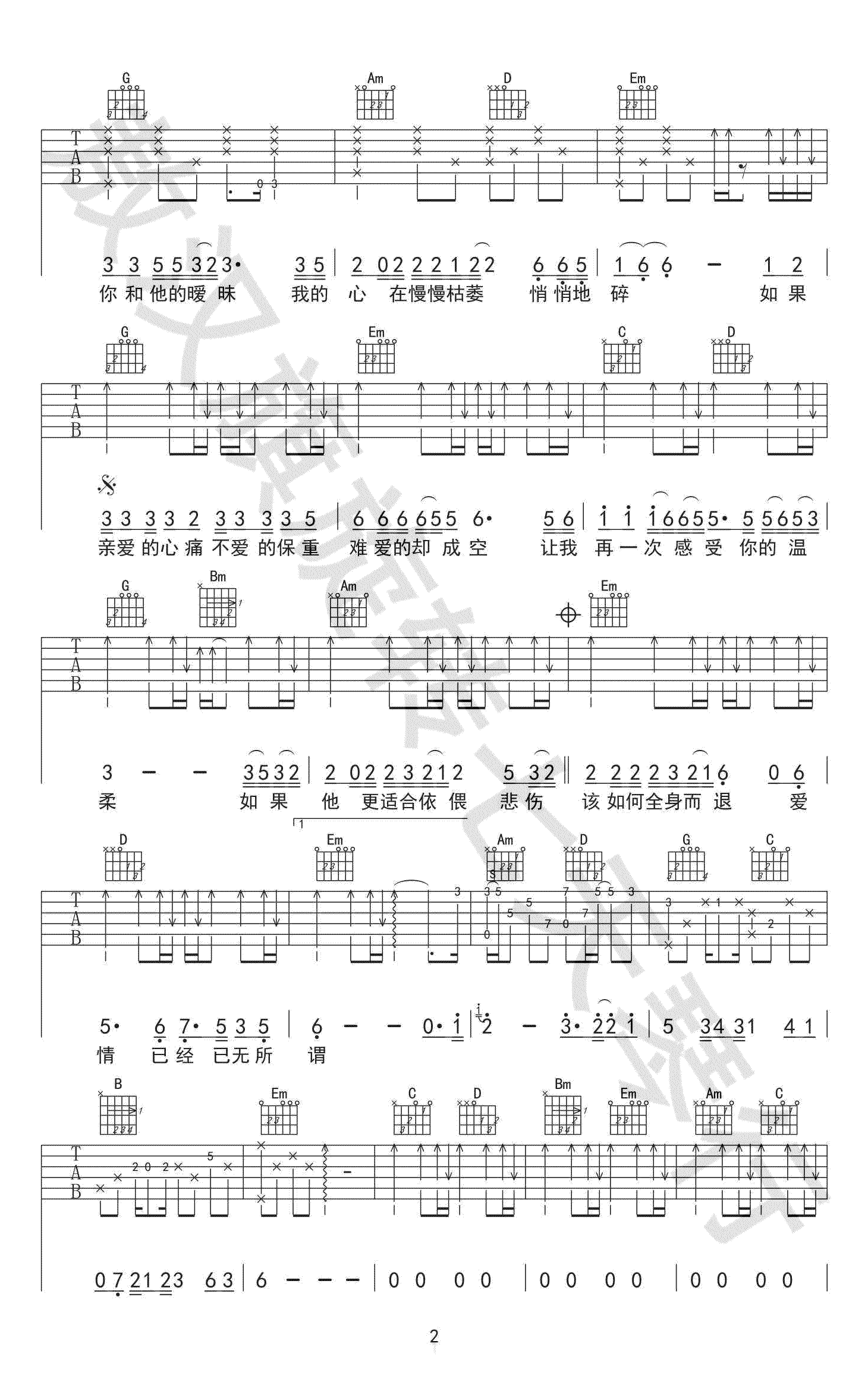 拥抱你离去吉他谱-张北北-G调弹唱谱-六线谱2