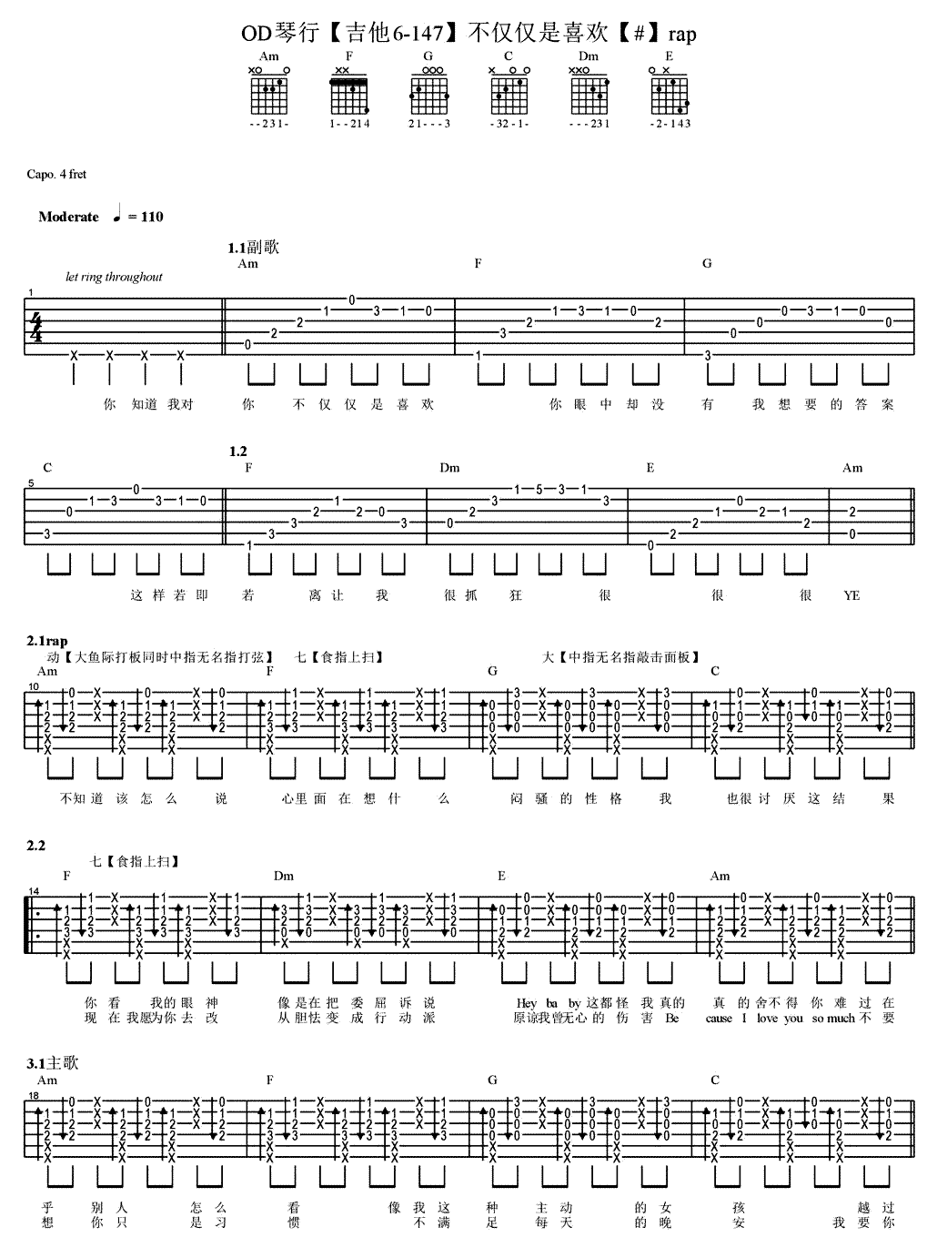 不仅仅是喜欢吉他谱-萧全/孙语赛-抖音歌曲-弹唱谱1