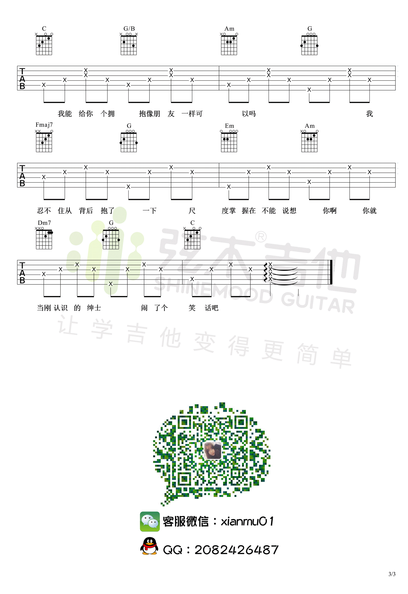 绅士吉他谱 C调_弦木吉他编配_薛之谦3