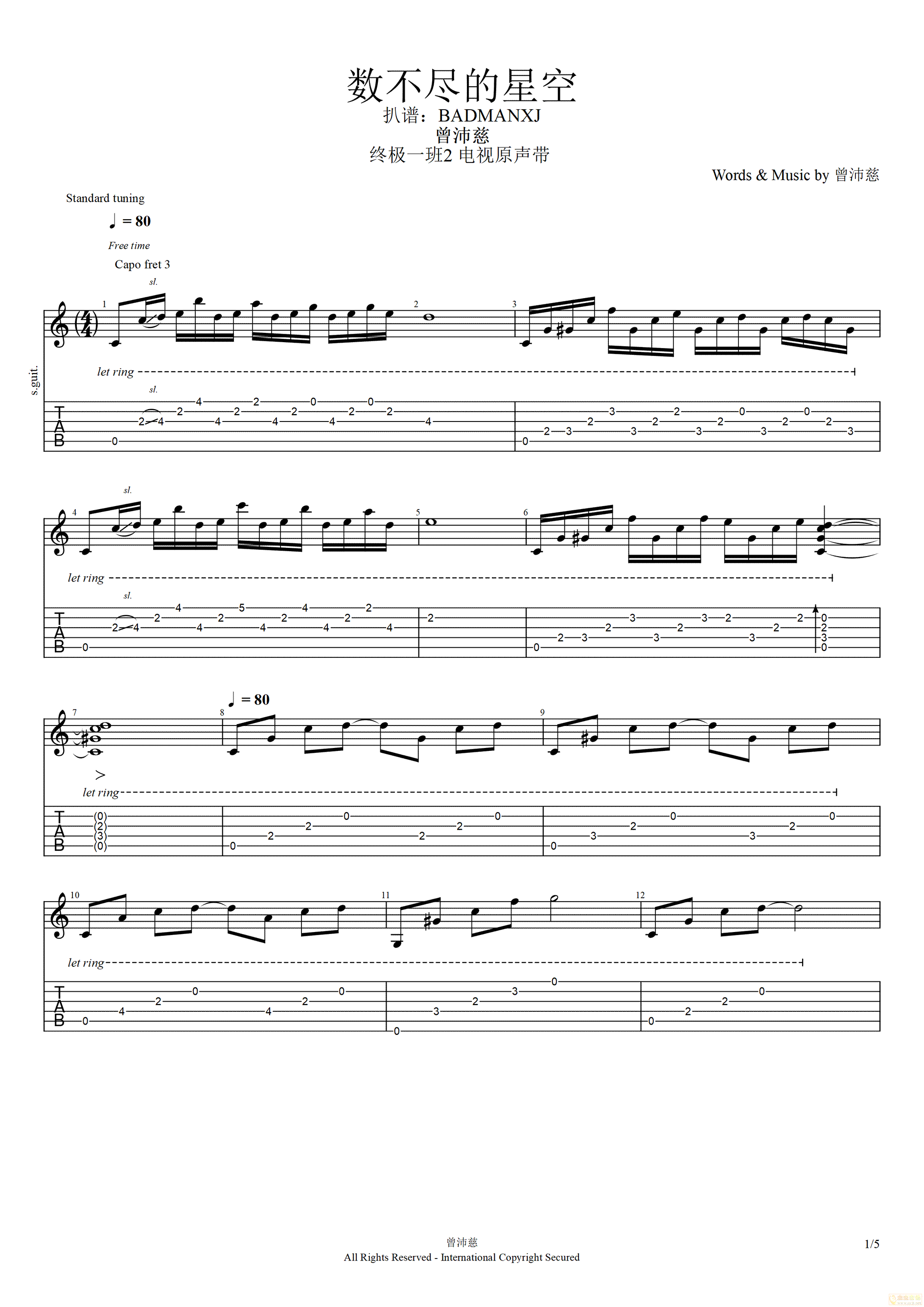 数不尽的星空吉他谱-曾沛慈《终极一班2》主题曲-高清六线谱1