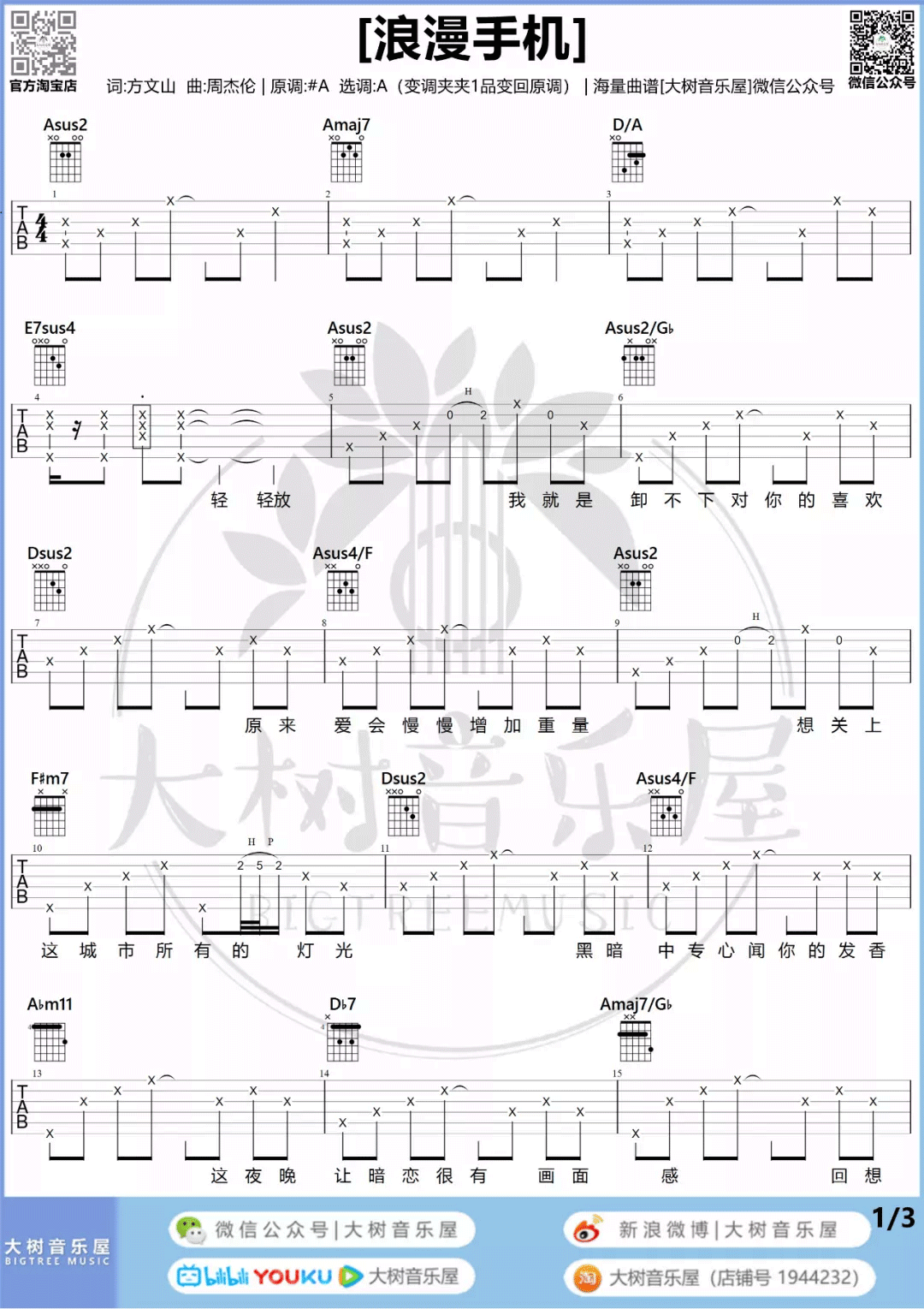 《浪漫手机》吉他谱-周杰伦-A调六线谱-吉他弹唱教学1