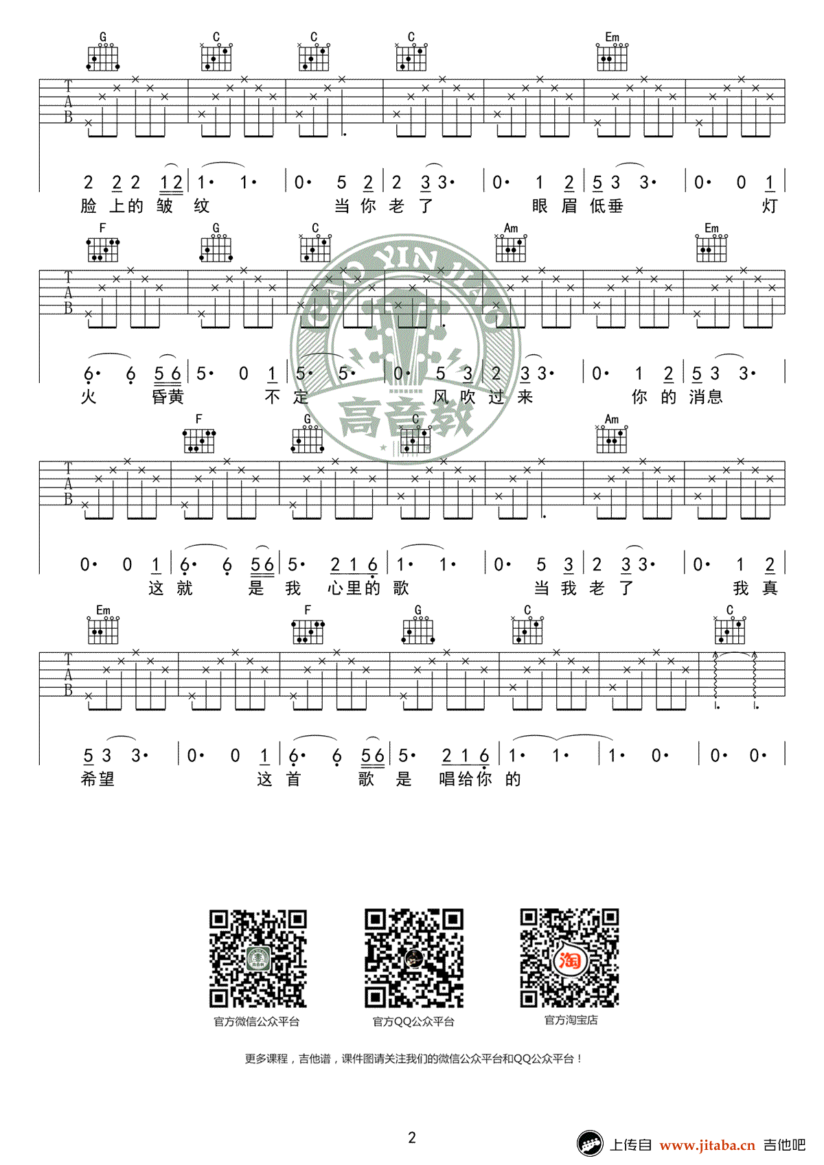 当你老了吉他谱-莫文蔚/赵照-C调标准版-吉他入门教学视频2