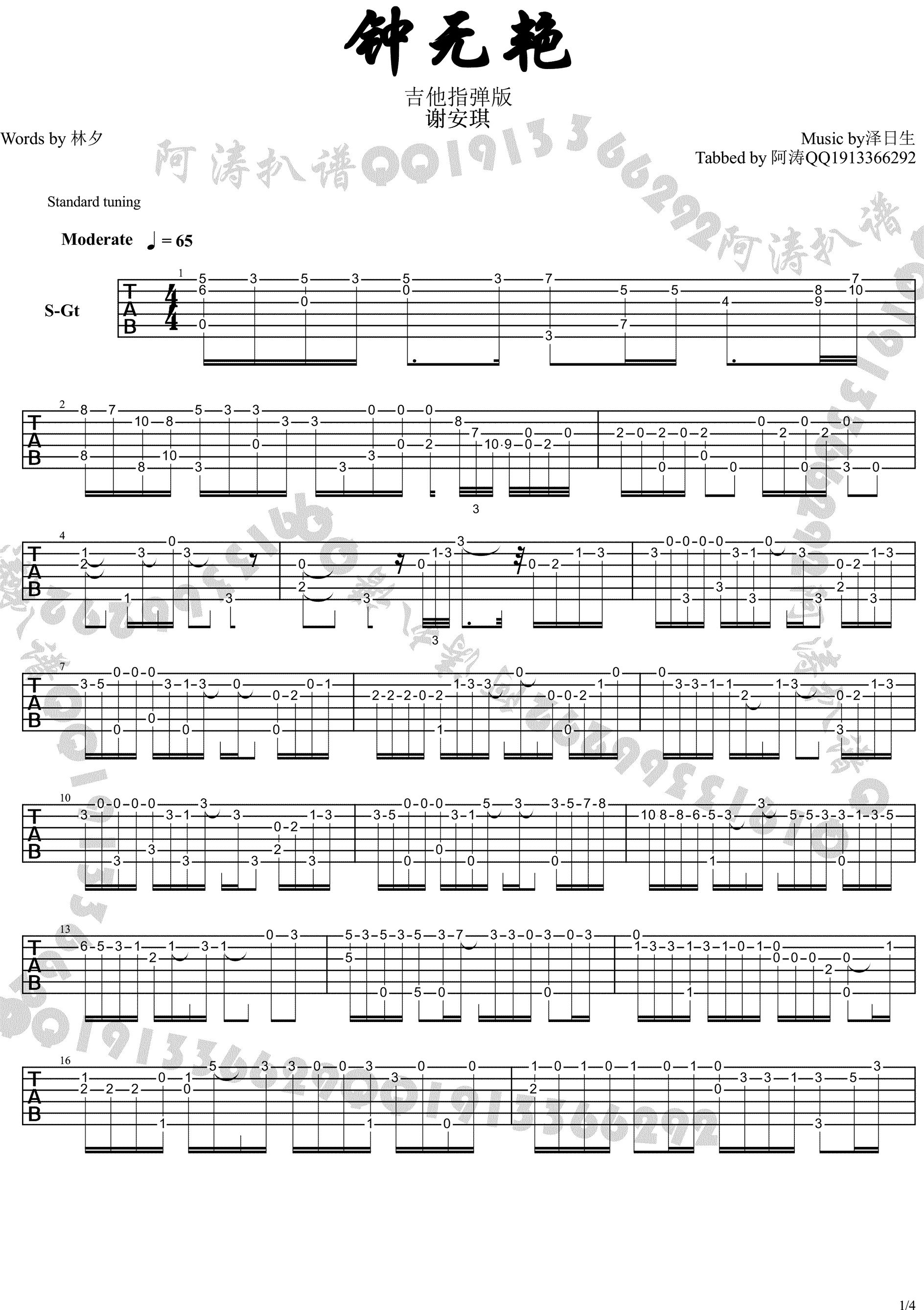 钟无艳指弹谱-谢安琪《钟无艳》吉他独奏谱-高清图片谱1