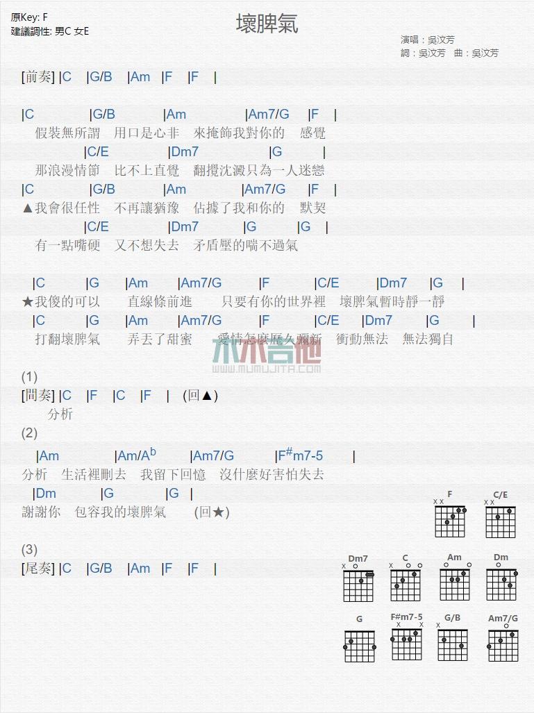 坏脾气_吉他谱_吴汶芳1