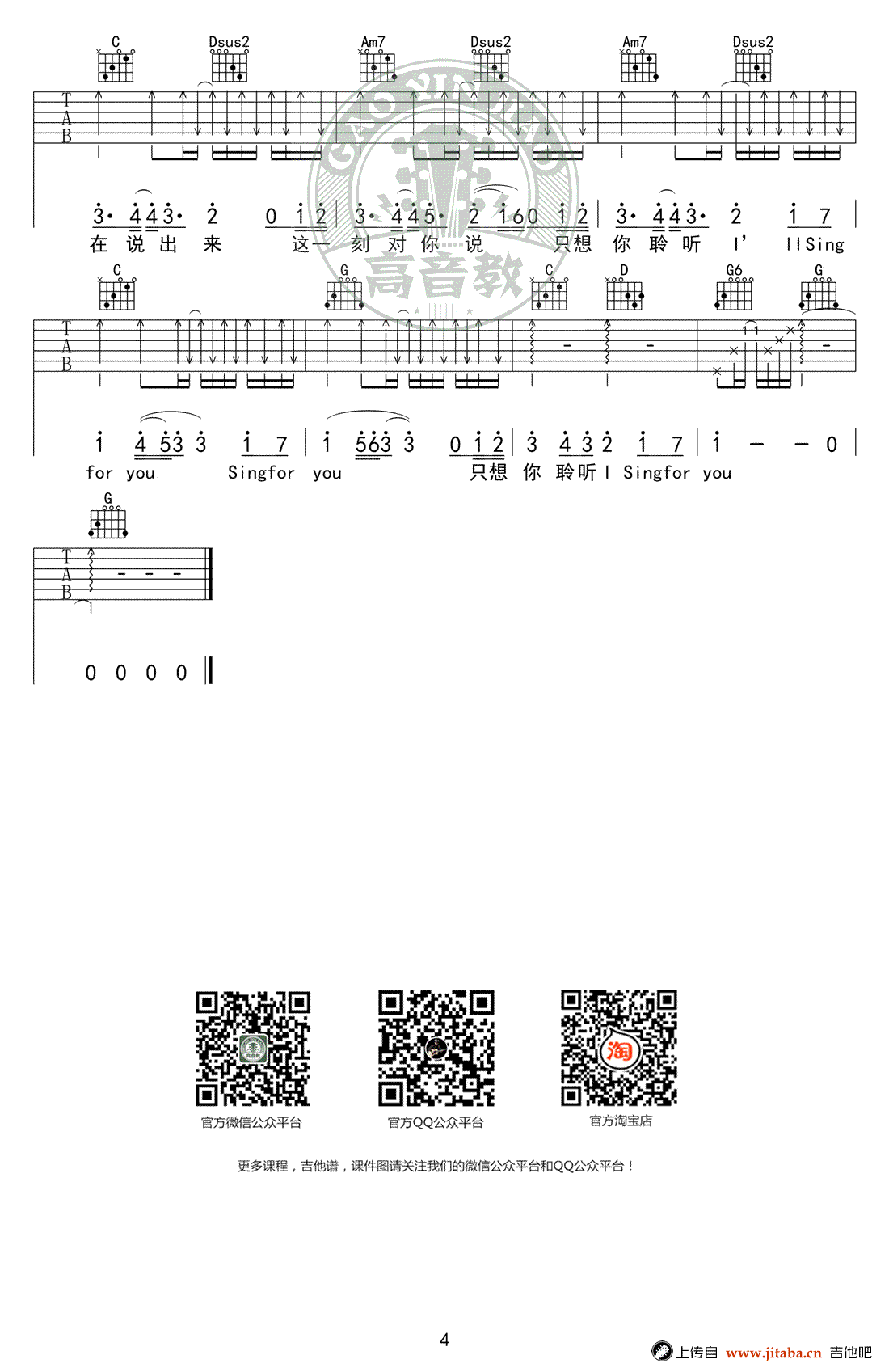 Sing For You吉他谱-G调标准版-EXO-弹唱谱高清版4
