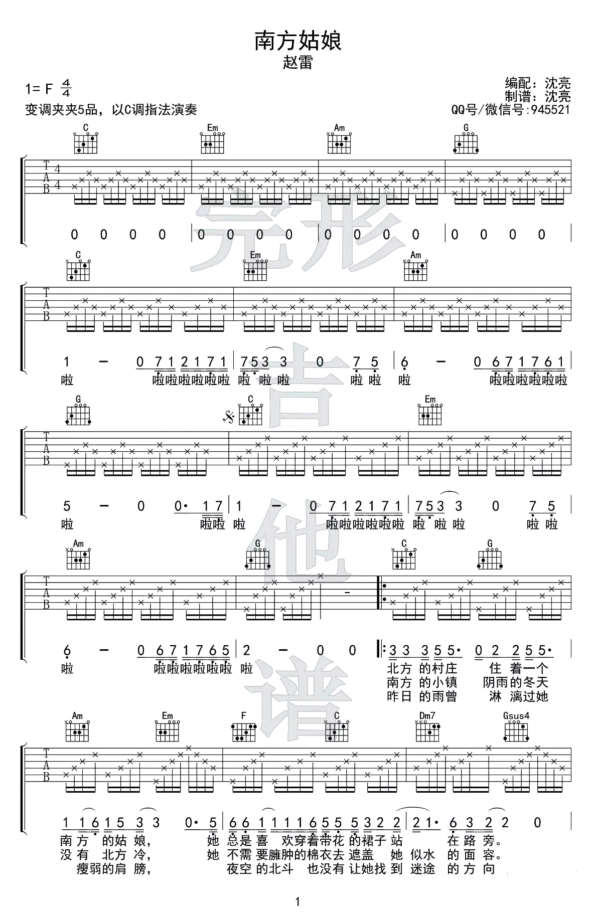 南方姑娘吉他谱 C调弹唱谱 赵雷 吉他教学演示视频1
