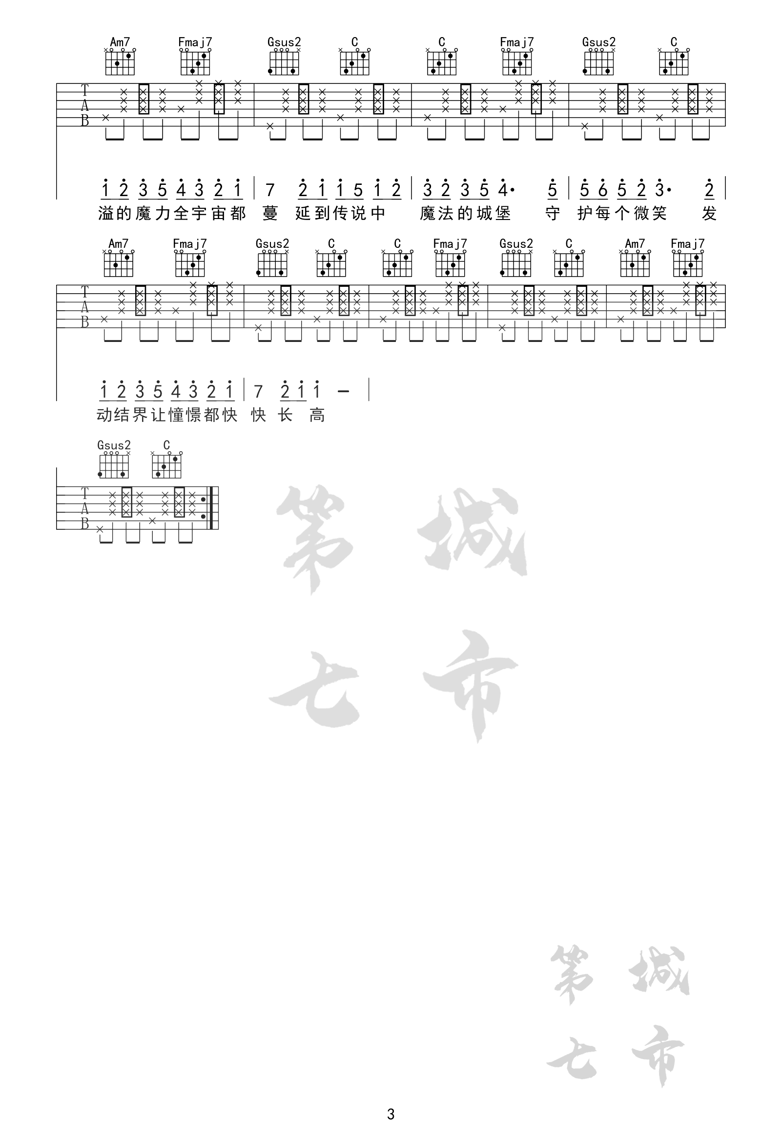 魔法城堡吉他谱_原来是萝卜呀_C调指法_弹唱谱3