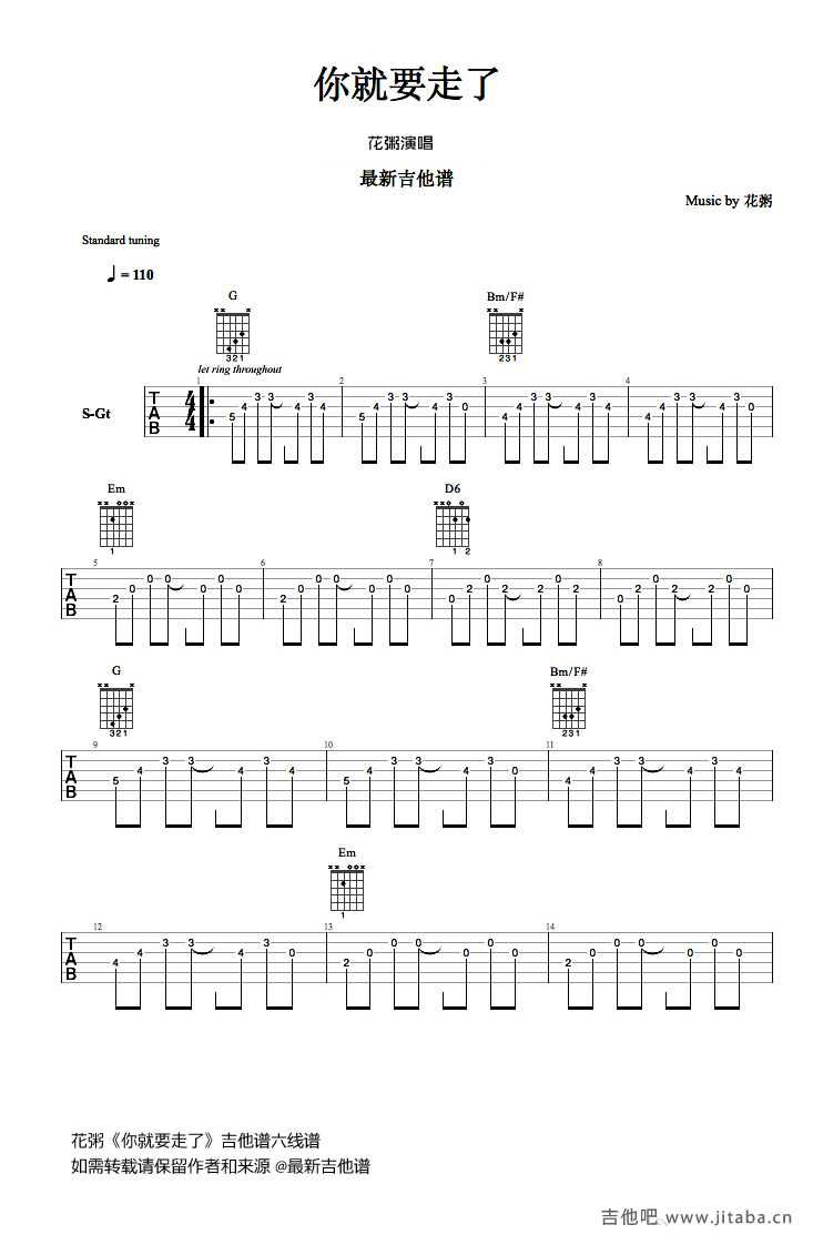 你就要走了吉他谱-花粥-你就要走了六线谱1