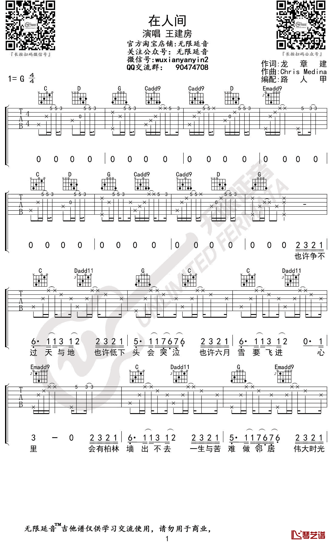 在人间吉他谱 王建房 G调弹唱谱1
