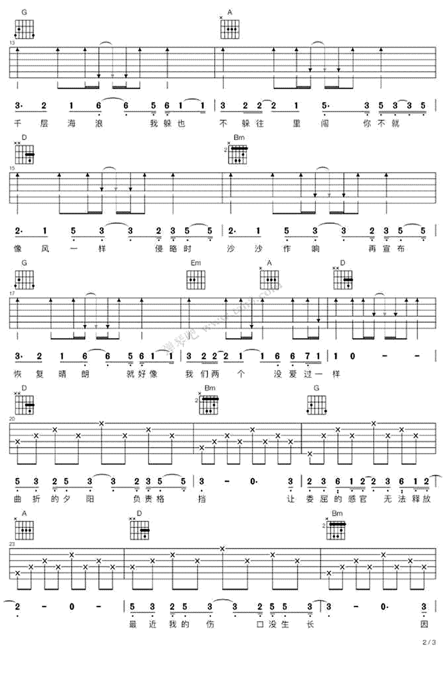 像风一样吉他谱 弹唱六线谱 薛之谦2