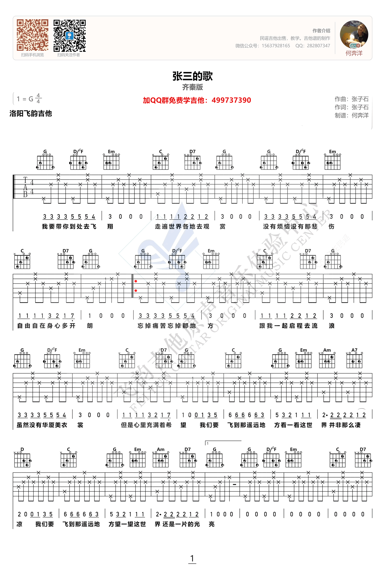 张三的歌吉他谱 G调 齐秦《我是歌手》现场版1